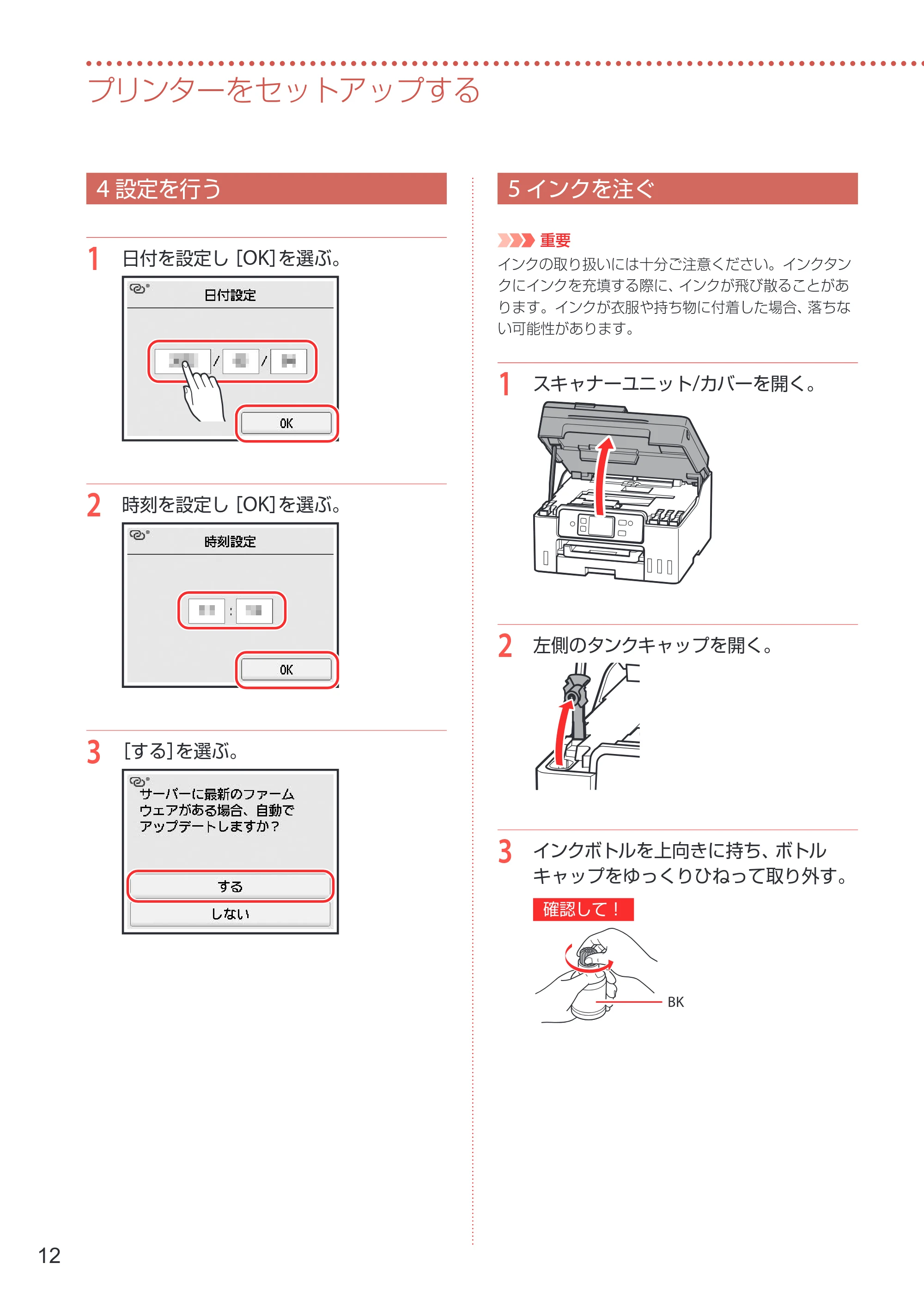 キヤノン GX4030 設置・基本操作マニュアル 2022年11月10日掲載（PDF：8.82MB） — 4 設定を行う — 原本ページ — 14ページ