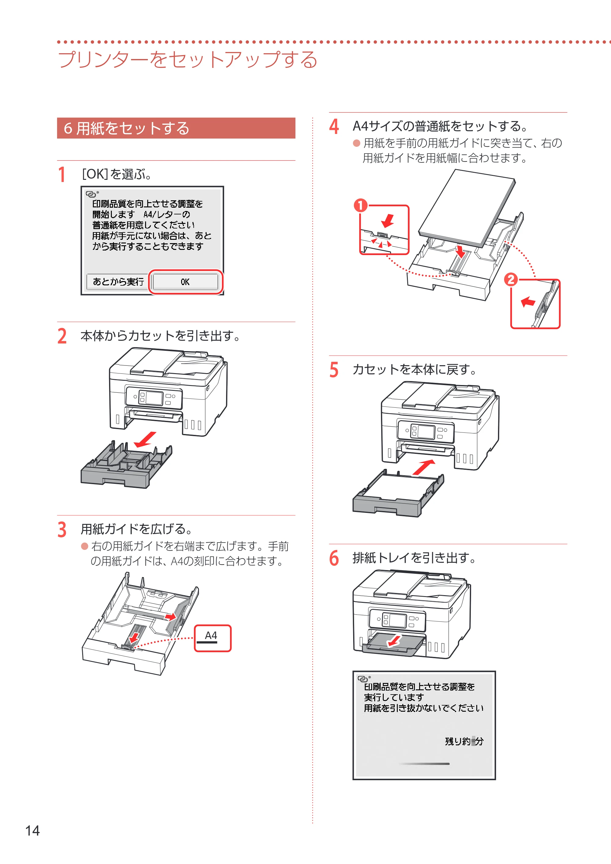 キヤノン GX4030 設置・基本操作マニュアル 2022年11月10日掲載（PDF：8.82MB） — 6 用紙をセットする — 原本ページ — 16ページ