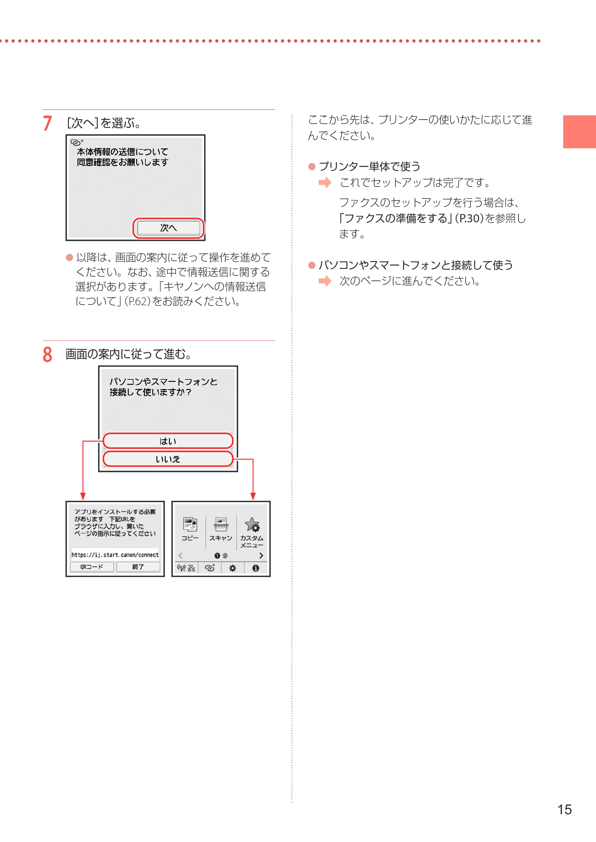 キヤノン GX4030 設置・基本操作マニュアル 2022年11月10日掲載（PDF：8.82MB） — 原本ページ — 17ページ