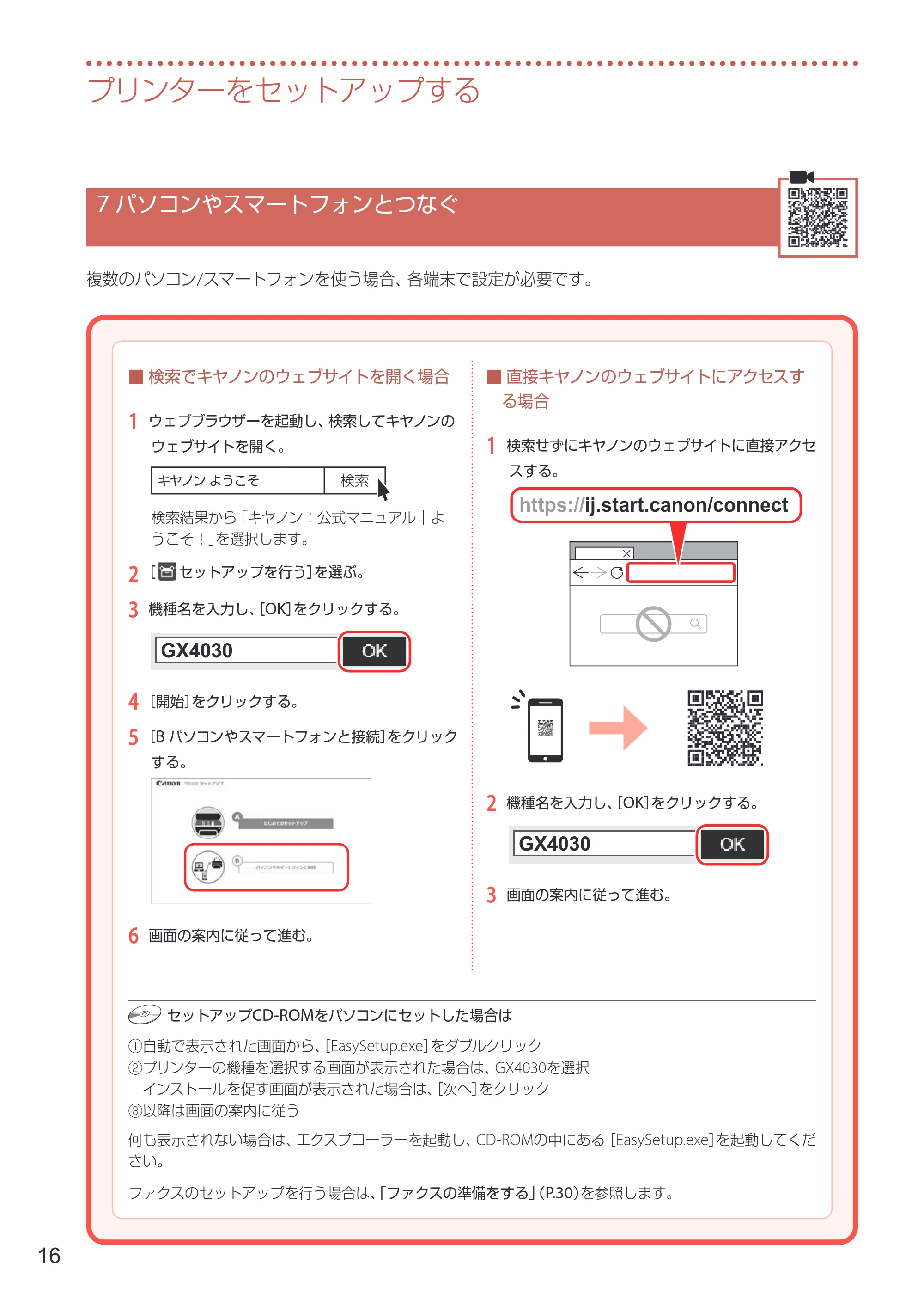 キヤノン GX4030 設置・基本操作マニュアル 2022年11月10日掲載（PDF：8.82MB） — 7 パソコンやスマートフォンとつなぐ — 原本ページ — 18ページ