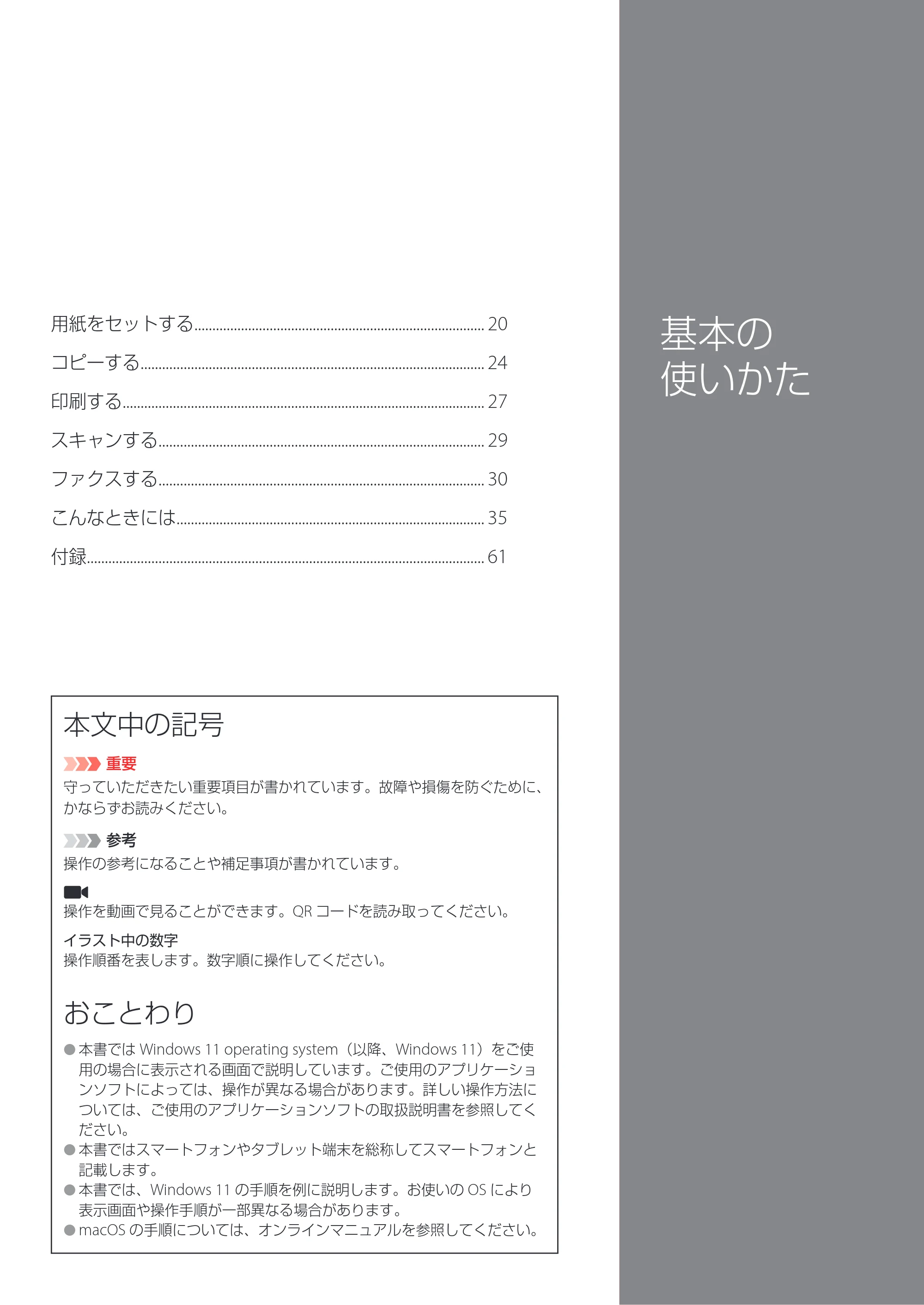 キヤノン GX4030 設置・基本操作マニュアル 2022年11月10日掲載（PDF：8.82MB） — 原本ページ — 21ページ