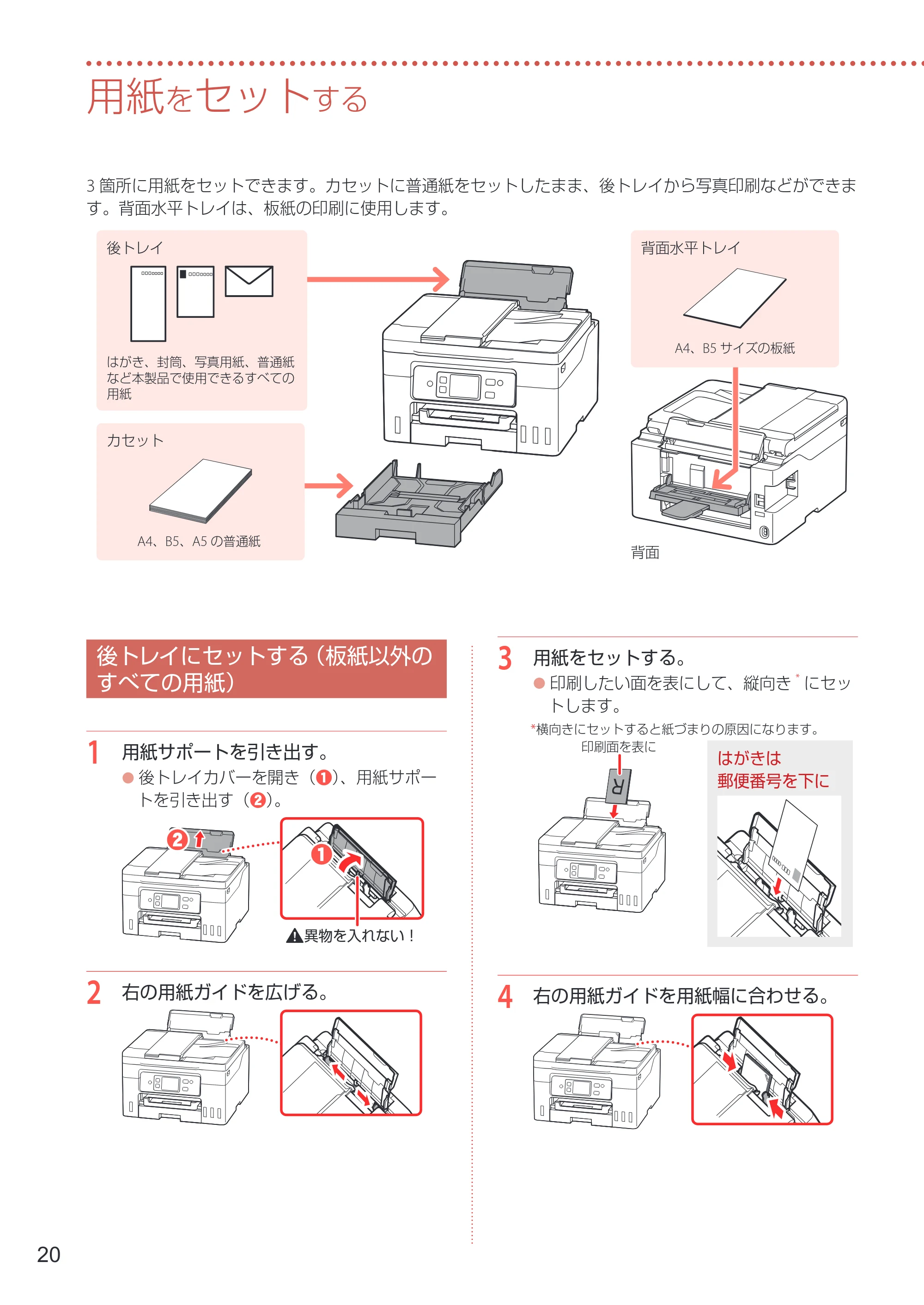 キヤノン GX4030 設置・基本操作マニュアル 2022年11月10日掲載（PDF：8.82MB） — 用紙をセットする — 原本ページ — 22ページ