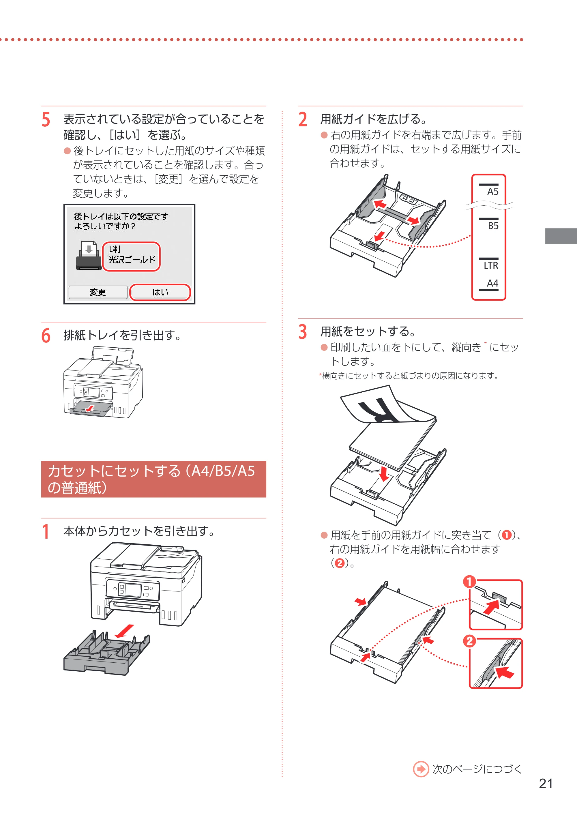 キヤノン GX4030 設置・基本操作マニュアル 2022年11月10日掲載（PDF：8.82MB） — カセットにセットする（A4/B5/A5の普通紙） — 原本ページ — 23ページ