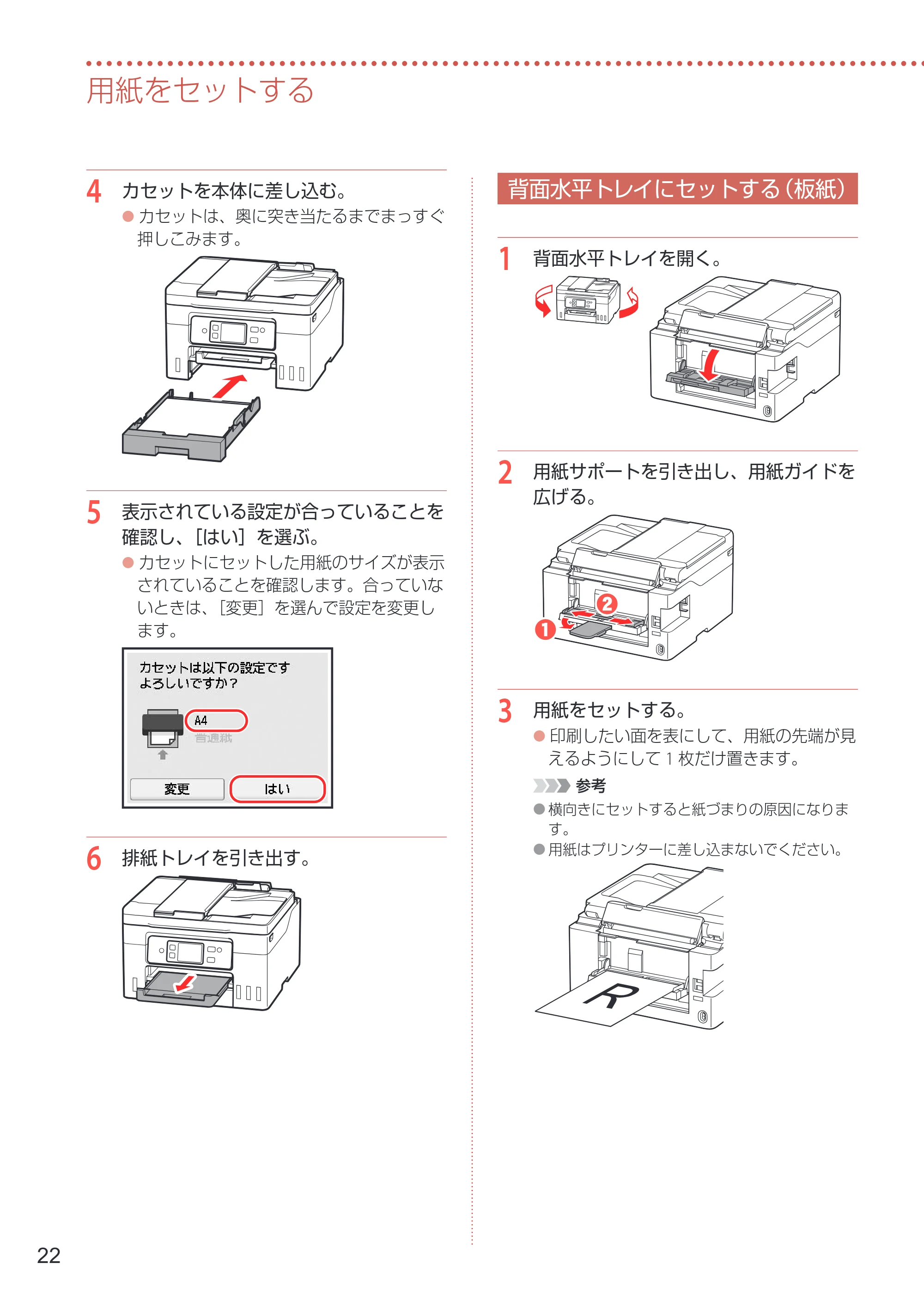 キヤノン GX4030 設置・基本操作マニュアル 2022年11月10日掲載（PDF：8.82MB） — 背面水平トレイにセットする（板紙） — 原本ページ — 24ページ