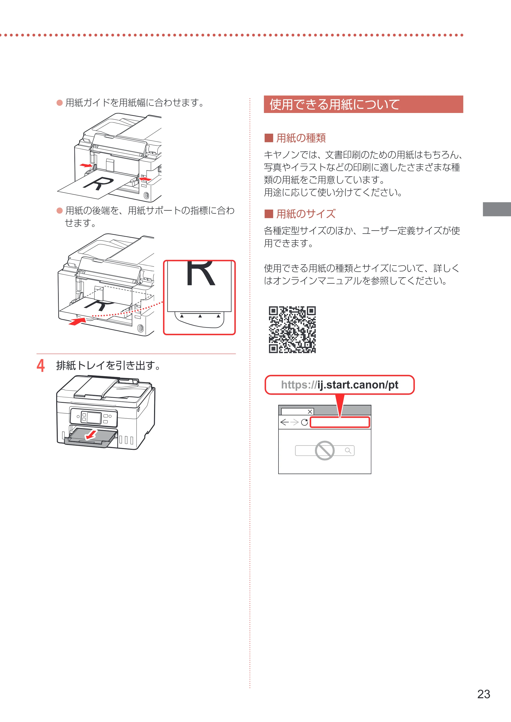 キヤノン GX4030 設置・基本操作マニュアル 2022年11月10日掲載（PDF：8.82MB） — 使用できる用紙について — 原本ページ — 25ページ