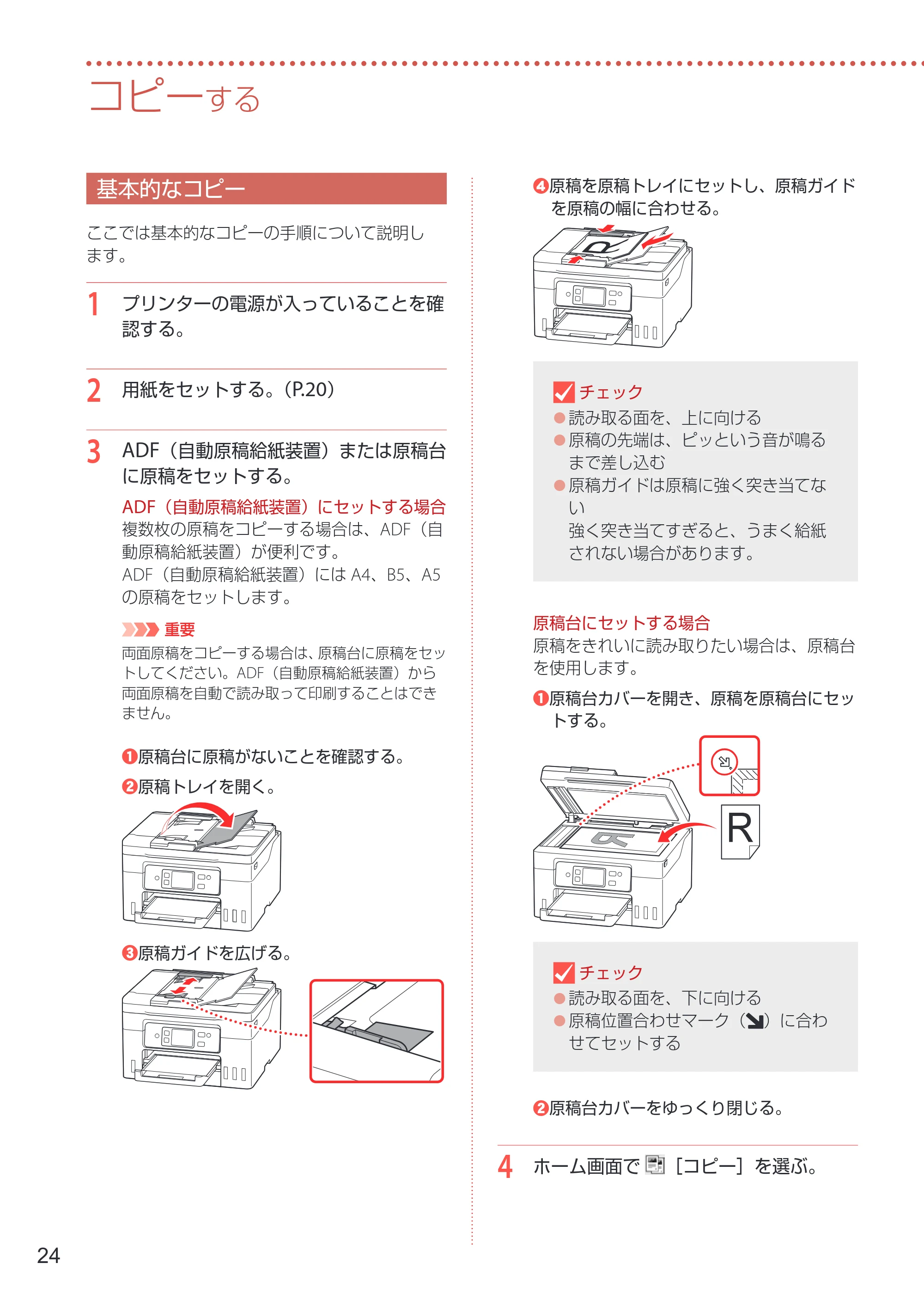 キヤノン GX4030 設置・基本操作マニュアル 2022年11月10日掲載（PDF：8.82MB） — コピーする — 原本ページ — 26ページ