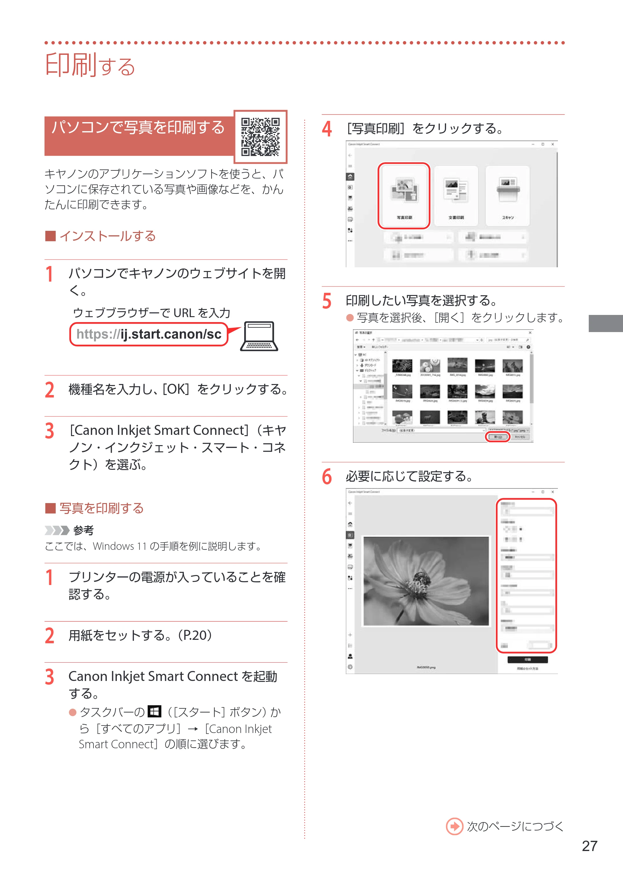 キヤノン GX4030 設置・基本操作マニュアル 2022年11月10日掲載（PDF：8.82MB） — 印刷する — 原本ページ — 29ページ