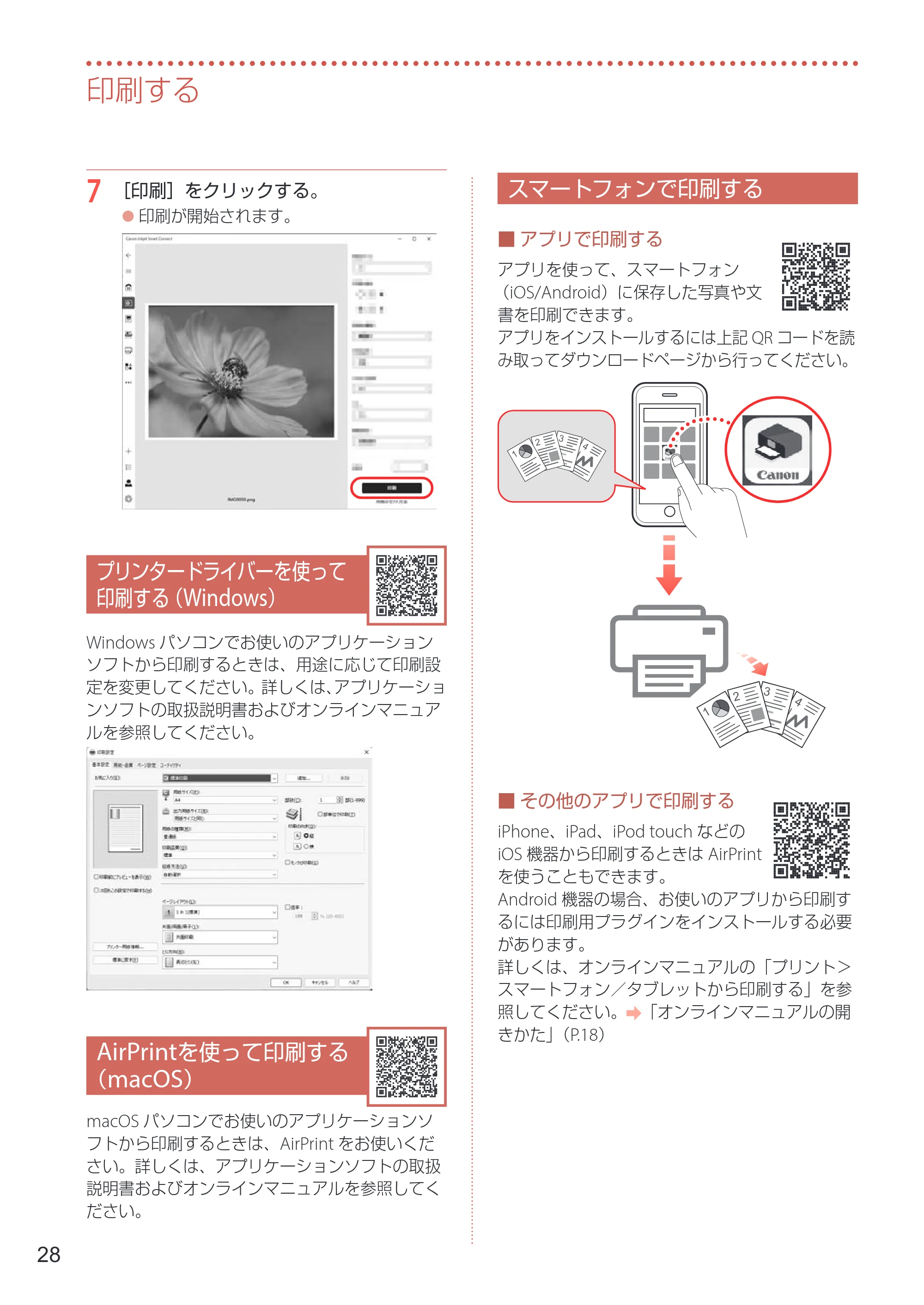 キヤノン GX4030 設置・基本操作マニュアル 2022年11月10日掲載（PDF：8.82MB） — プリンタードライバーを使って印刷する（Windows） — 原本ページ — 30ページ