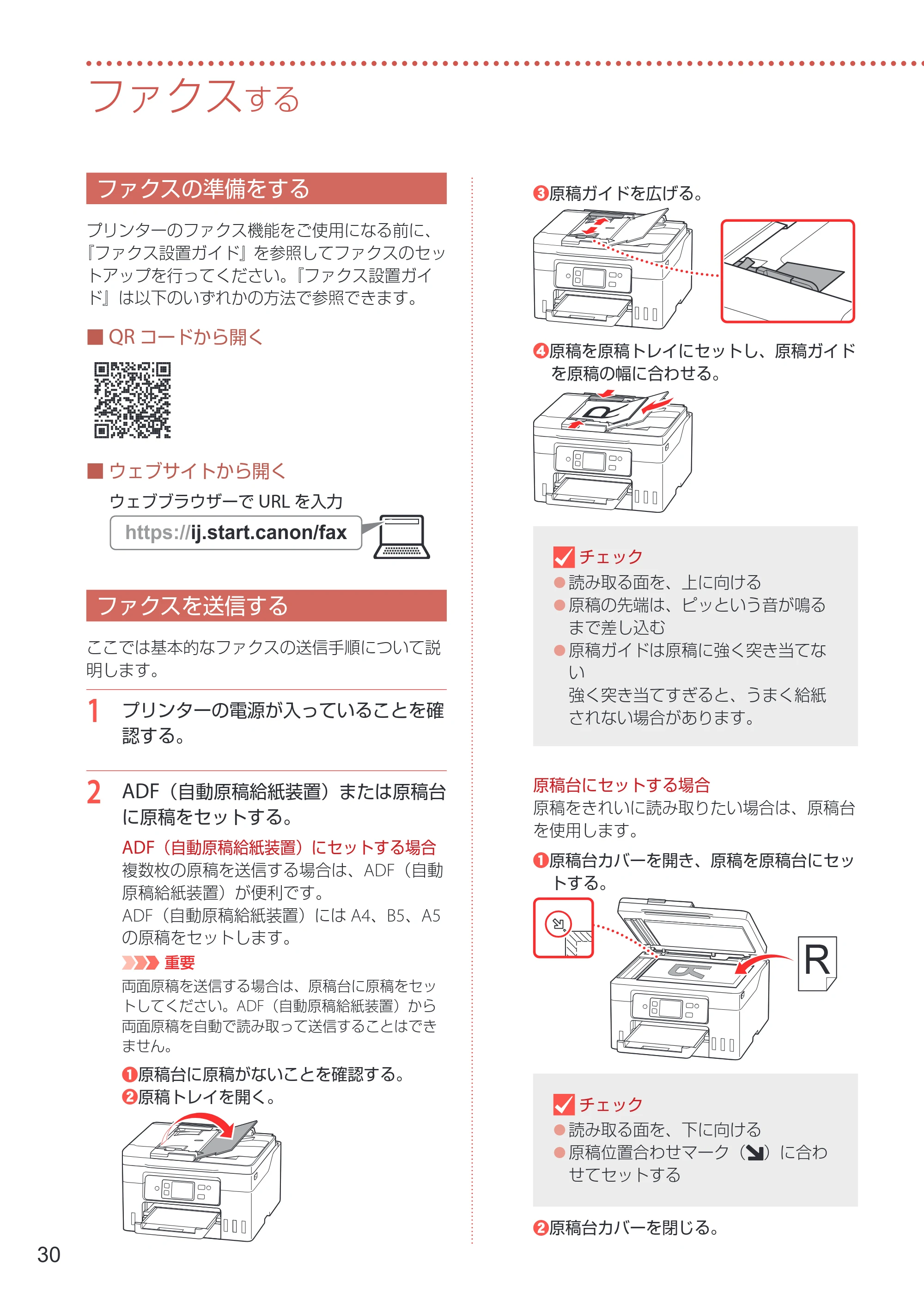 キヤノン GX4030 設置・基本操作マニュアル 2022年11月10日掲載（PDF：8.82MB） — ファクスする — 原本ページ — 32ページ