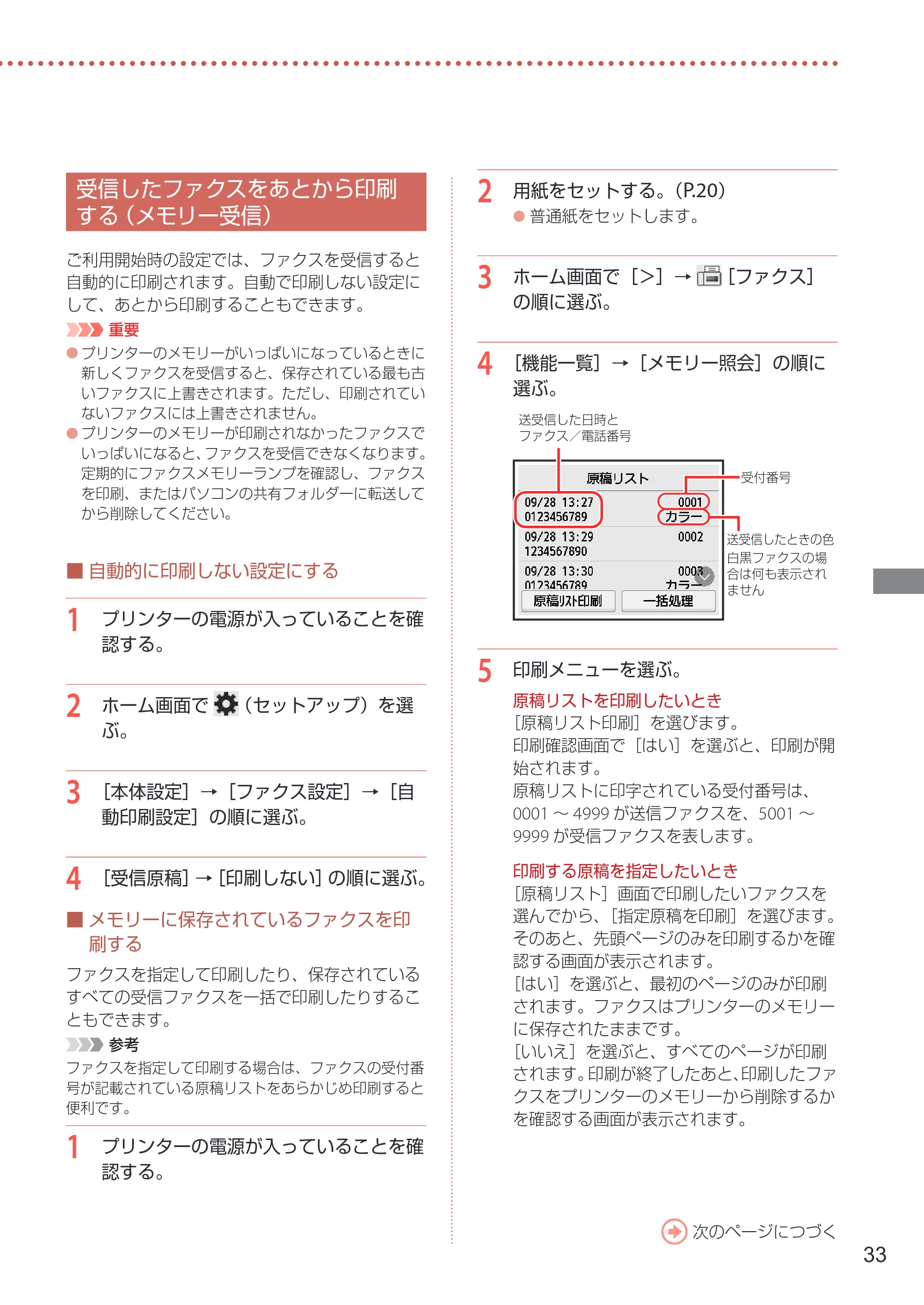 キヤノン GX4030 設置・基本操作マニュアル 2022年11月10日掲載（PDF：8.82MB） — 受信したファクスをあとから印刷する（メモリー受信） — 原本ページ — 35ページ