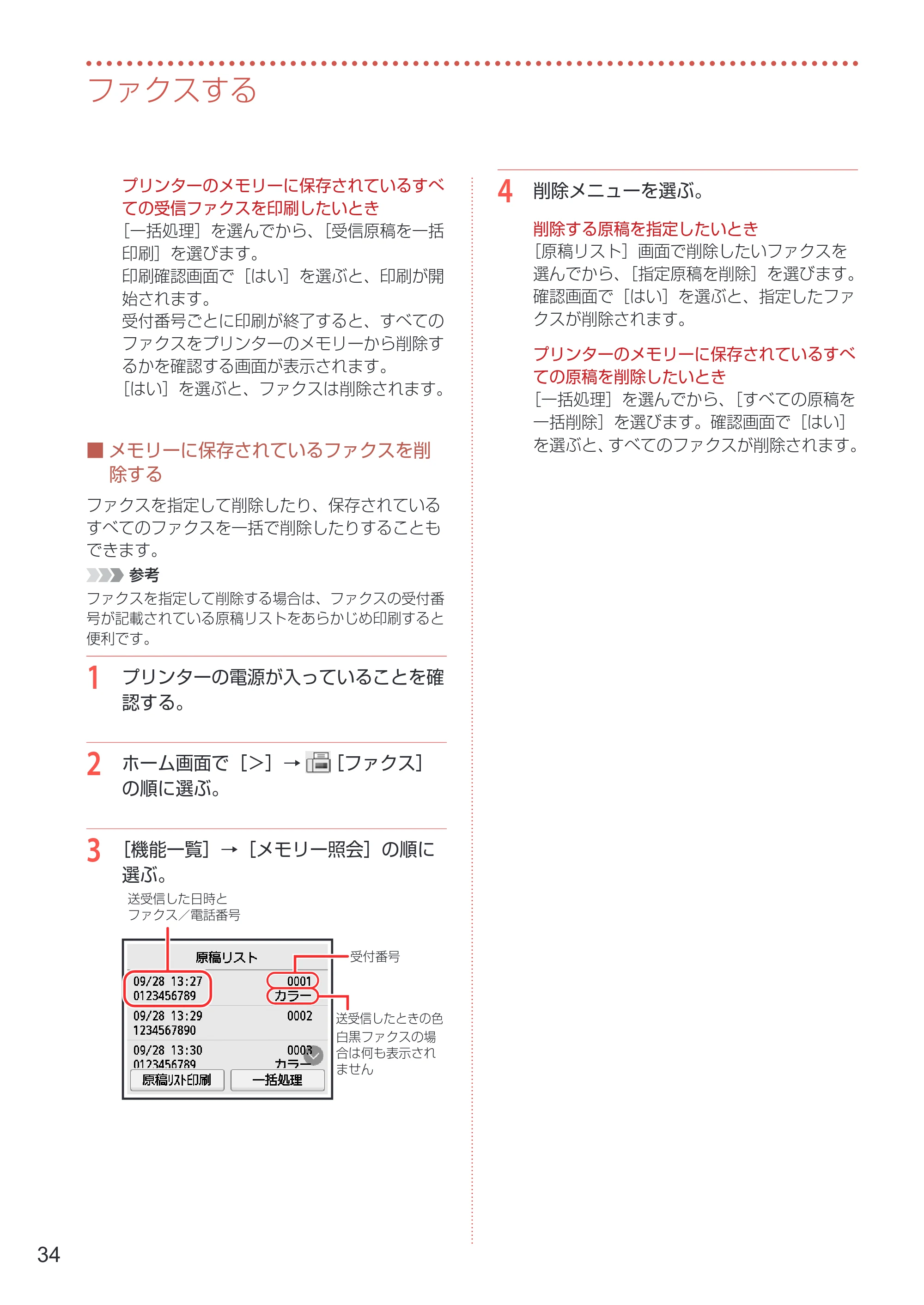 キヤノン GX4030 設置・基本操作マニュアル 2022年11月10日掲載（PDF：8.82MB） — 原本ページ — 36ページ