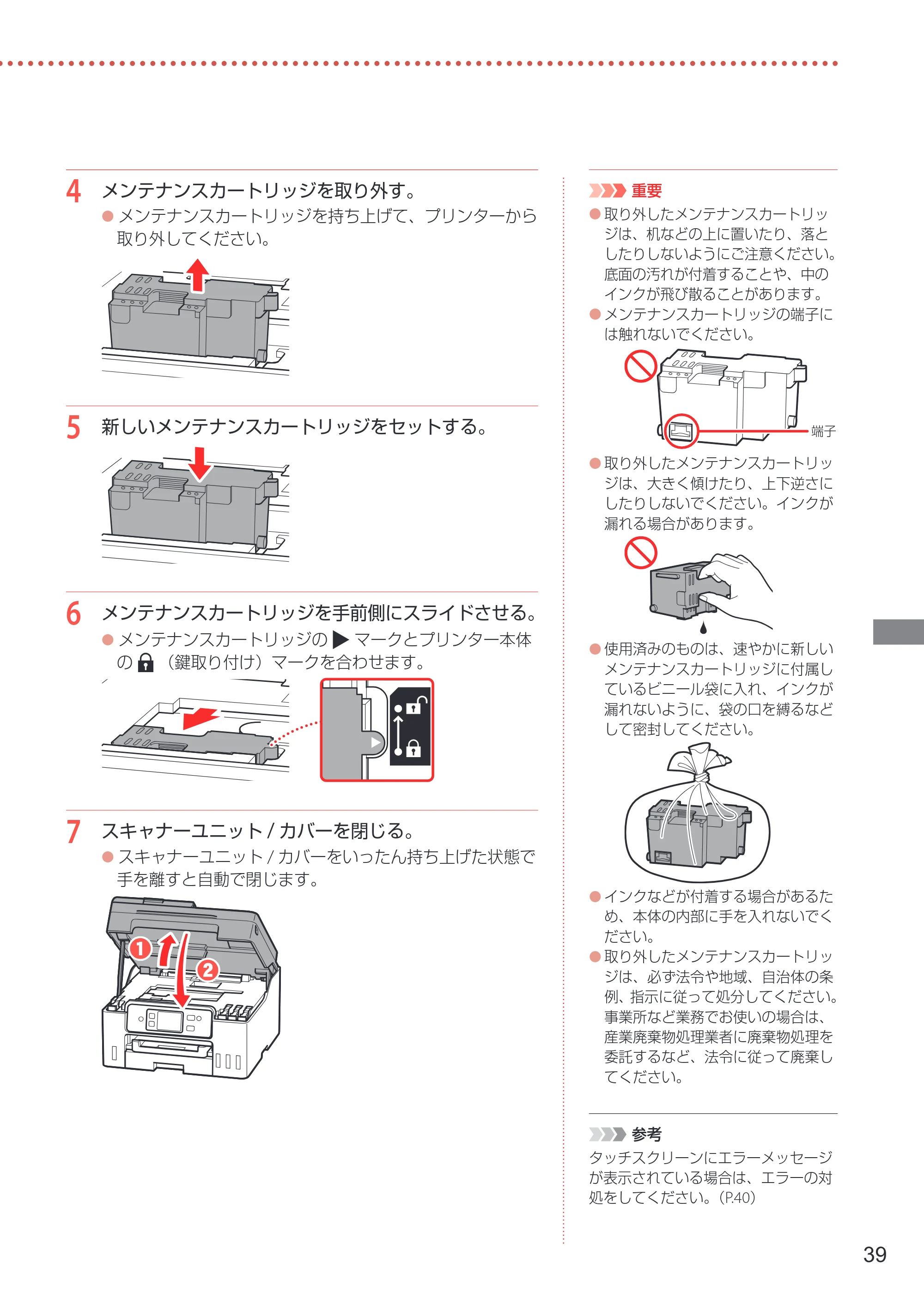 キヤノン GX4030 設置・基本操作マニュアル 2022年11月10日掲載（PDF：8.82MB） — 原本ページ — 41ページ