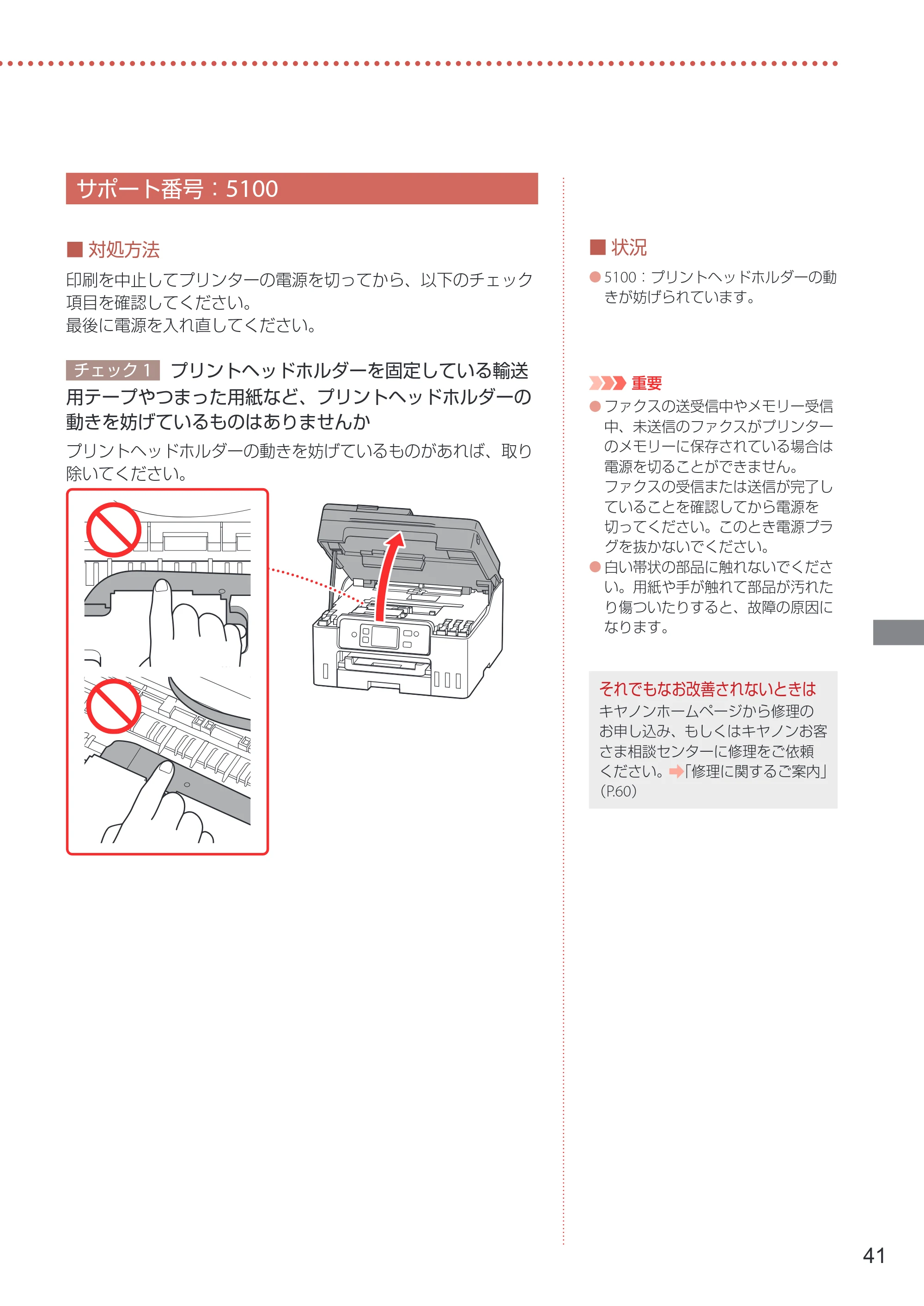 キヤノン GX4030 設置・基本操作マニュアル 2022年11月10日掲載（PDF：8.82MB） — サポート番号：5100 — 原本ページ — 43ページ