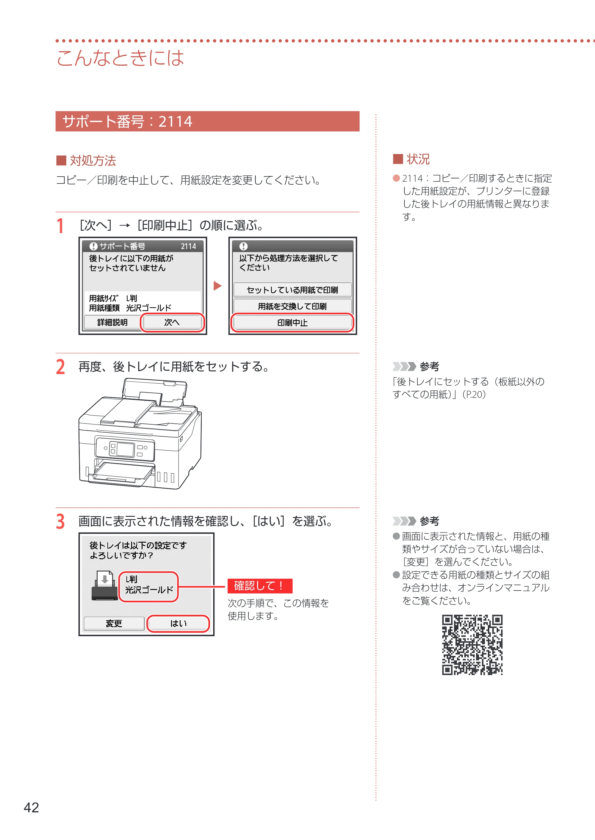 キヤノン GX4030 設置・基本操作マニュアル 2022年11月10日掲載（PDF：8.82MB） — サポート番号：2114 — 原本ページ — 44ページ