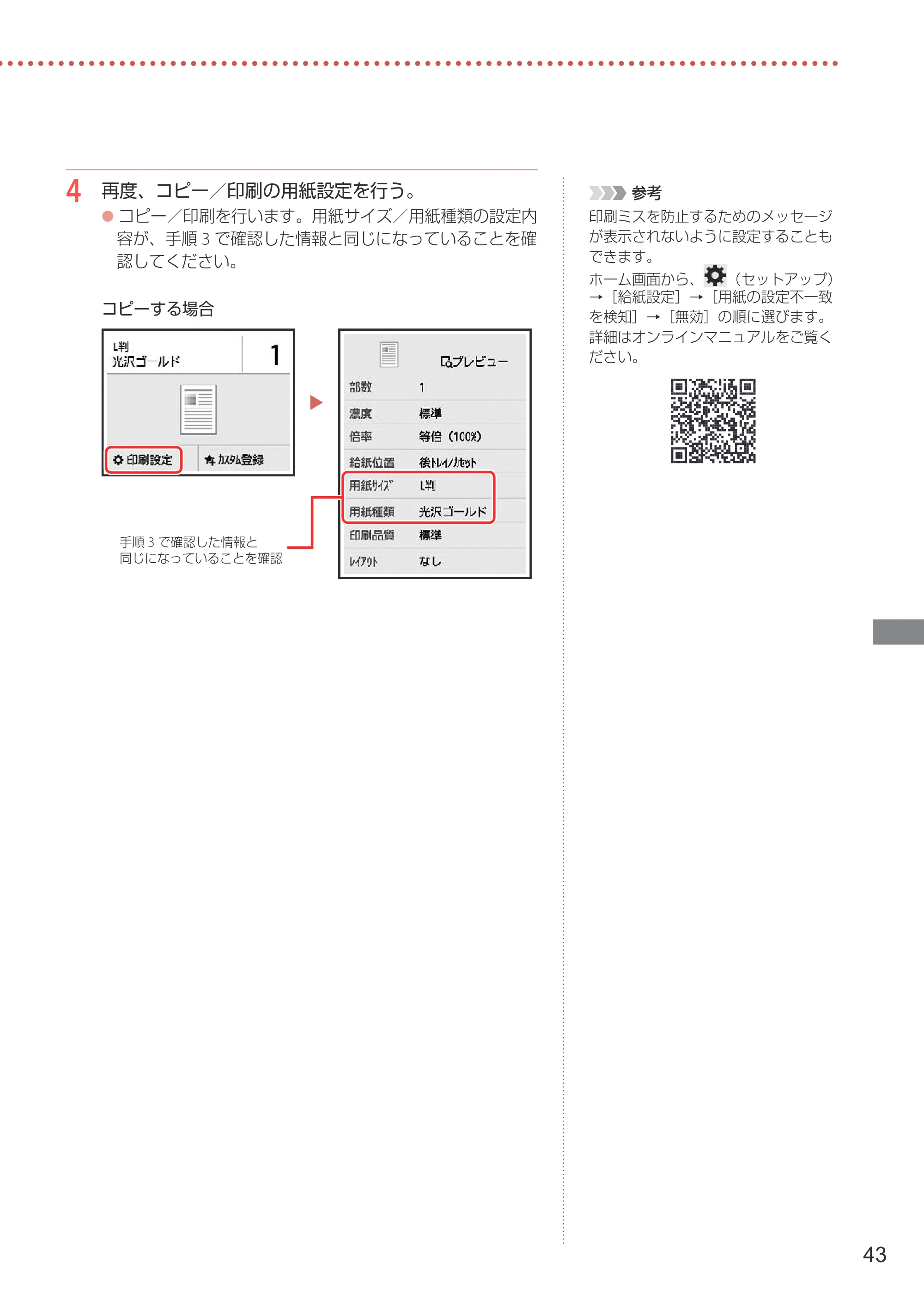 キヤノン GX4030 設置・基本操作マニュアル 2022年11月10日掲載（PDF：8.82MB） — 原本ページ — 45ページ