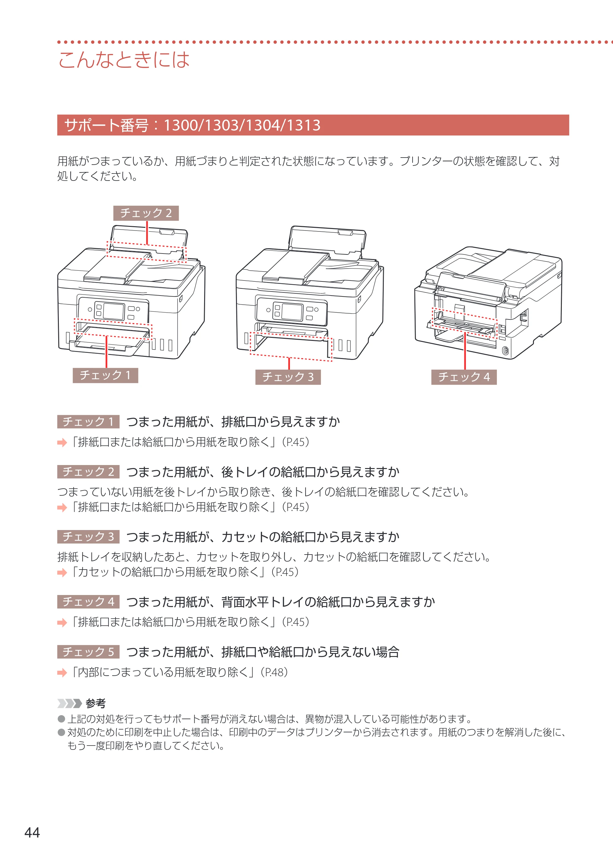 キヤノン GX4030 設置・基本操作マニュアル 2022年11月10日掲載（PDF：8.82MB） — サポート番号：1300/1303/1304/1313 — 原本ページ — 46ページ