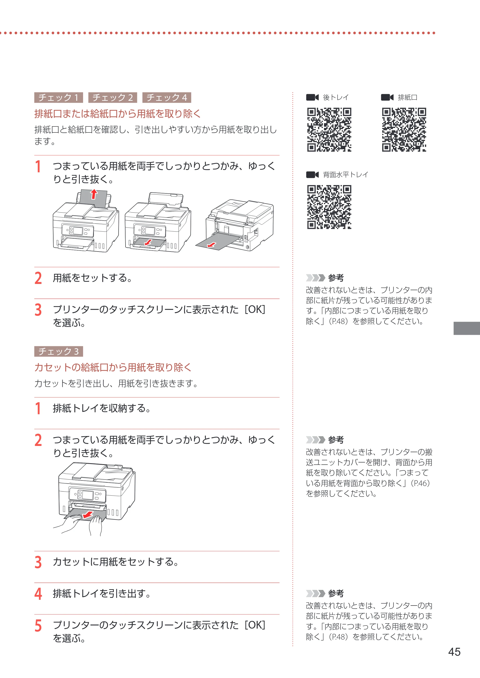 キヤノン GX4030 設置・基本操作マニュアル 2022年11月10日掲載（PDF：8.82MB） — 原本ページ — 47ページ