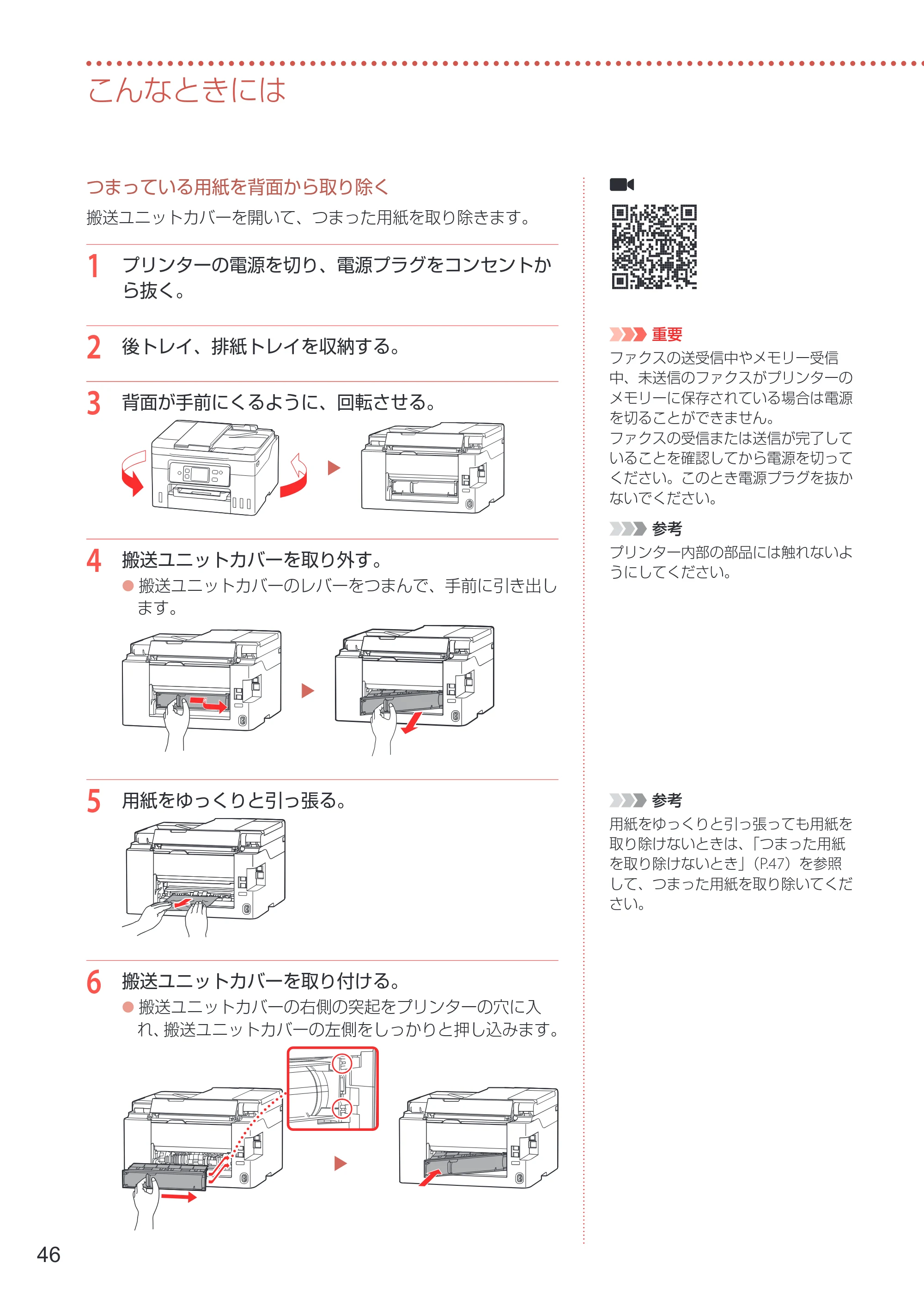 キヤノン GX4030 設置・基本操作マニュアル 2022年11月10日掲載（PDF：8.82MB） — 原本ページ — 48ページ