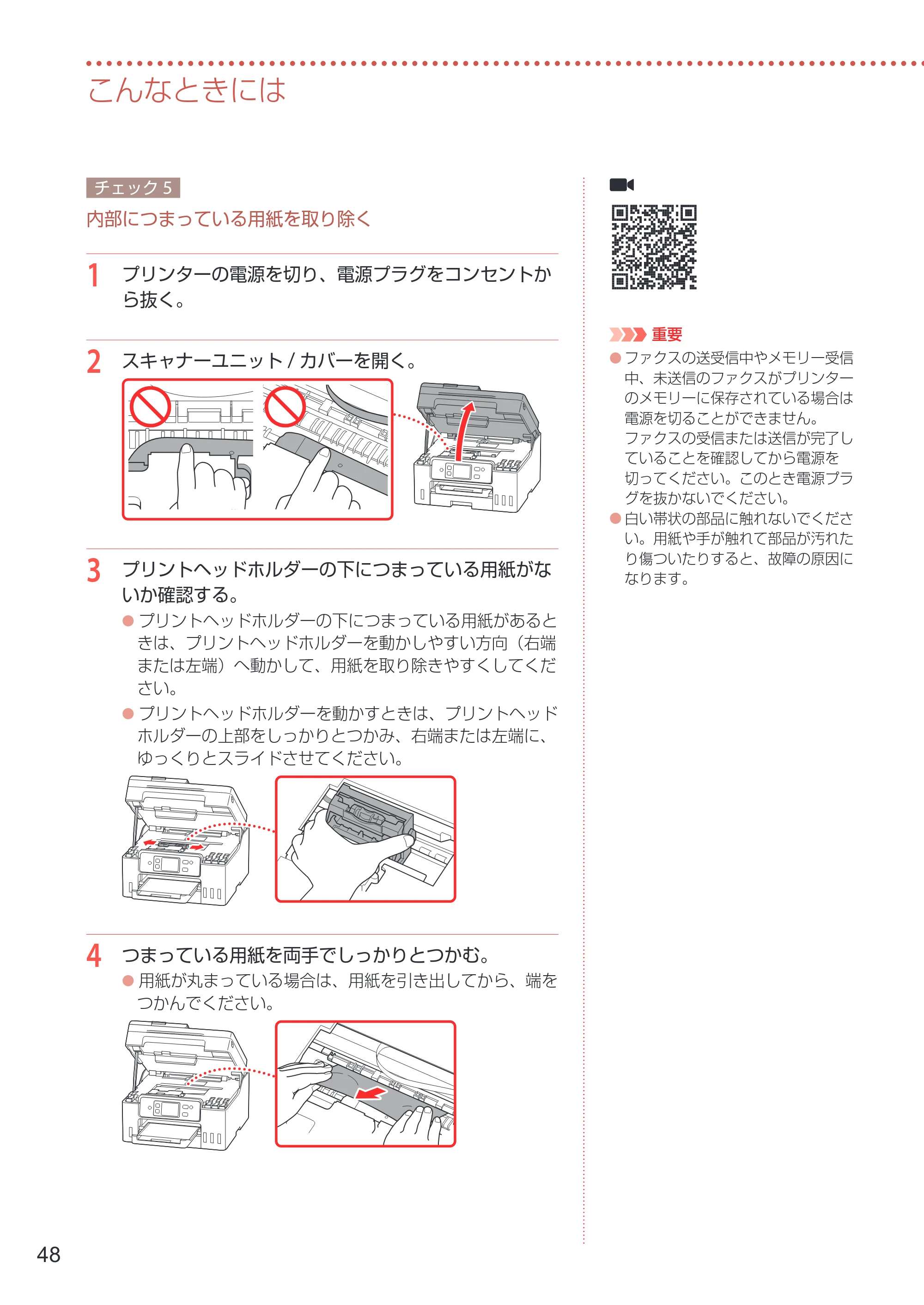 キヤノン GX4030 設置・基本操作マニュアル 2022年11月10日掲載（PDF：8.82MB） — 原本ページ — 50ページ