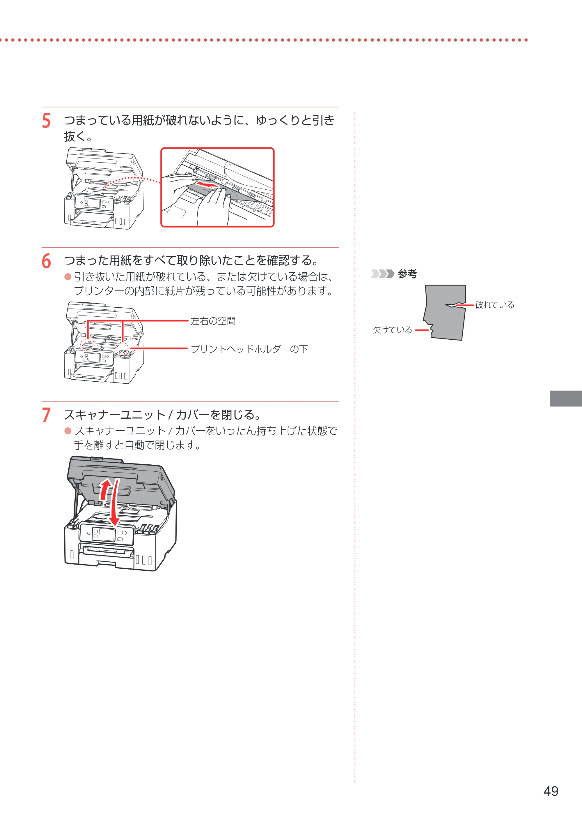 キヤノン GX4030 設置・基本操作マニュアル 2022年11月10日掲載（PDF：8.82MB） — 原本ページ — 51ページ