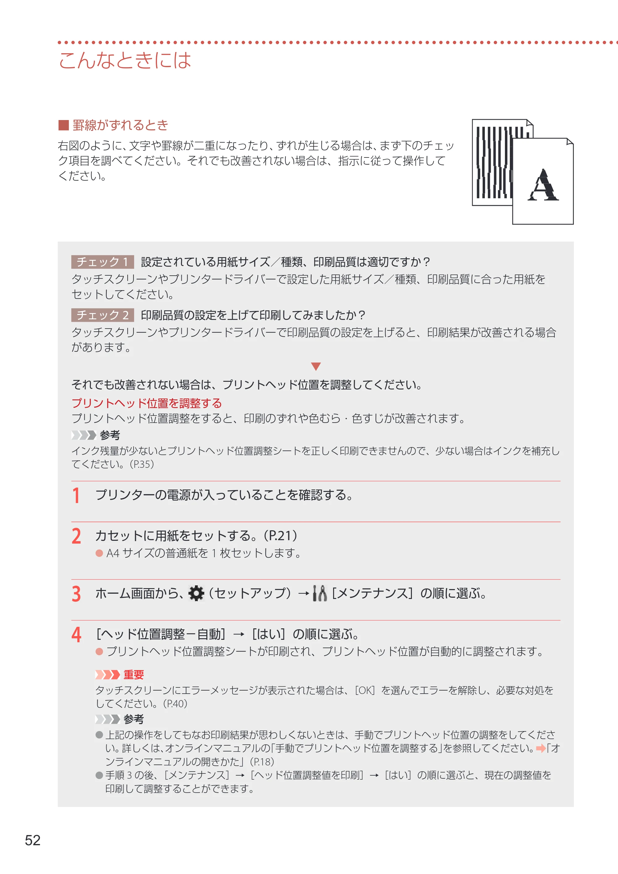 キヤノン GX4030 設置・基本操作マニュアル 2022年11月10日掲載（PDF：8.82MB） — 原本ページ — 54ページ