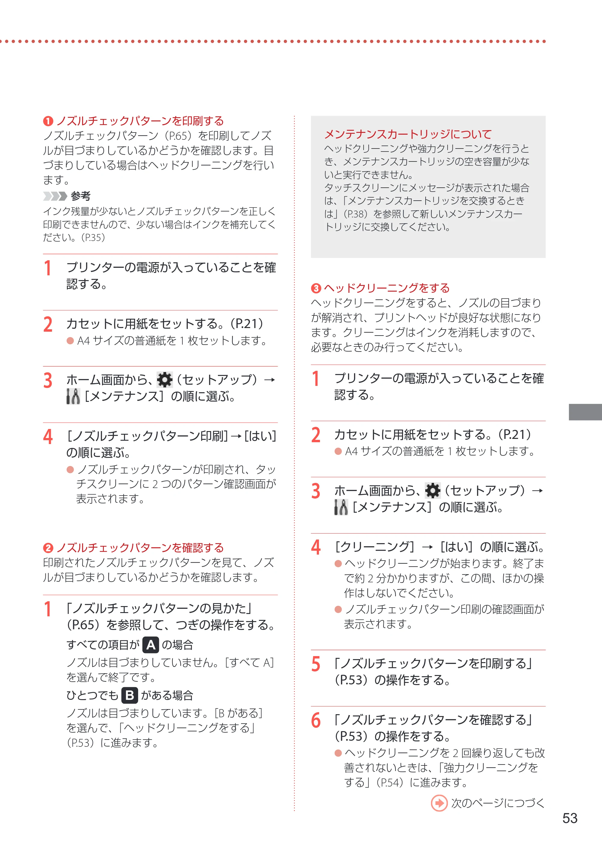 キヤノン GX4030 設置・基本操作マニュアル 2022年11月10日掲載（PDF：8.82MB） — 原本ページ — 55ページ
