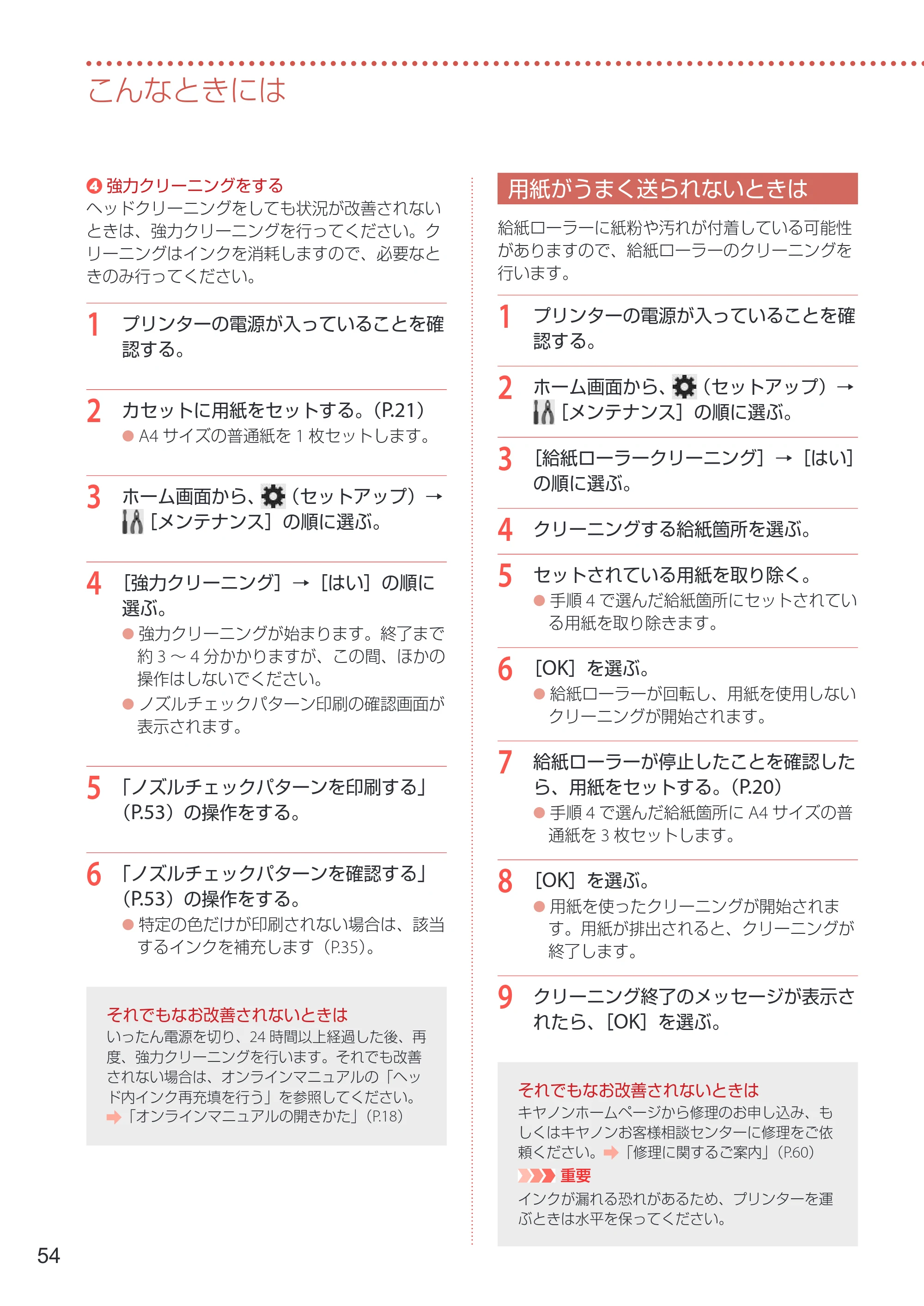 キヤノン GX4030 設置・基本操作マニュアル 2022年11月10日掲載（PDF：8.82MB） — 用紙がうまく送られないときは — 原本ページ — 56ページ
