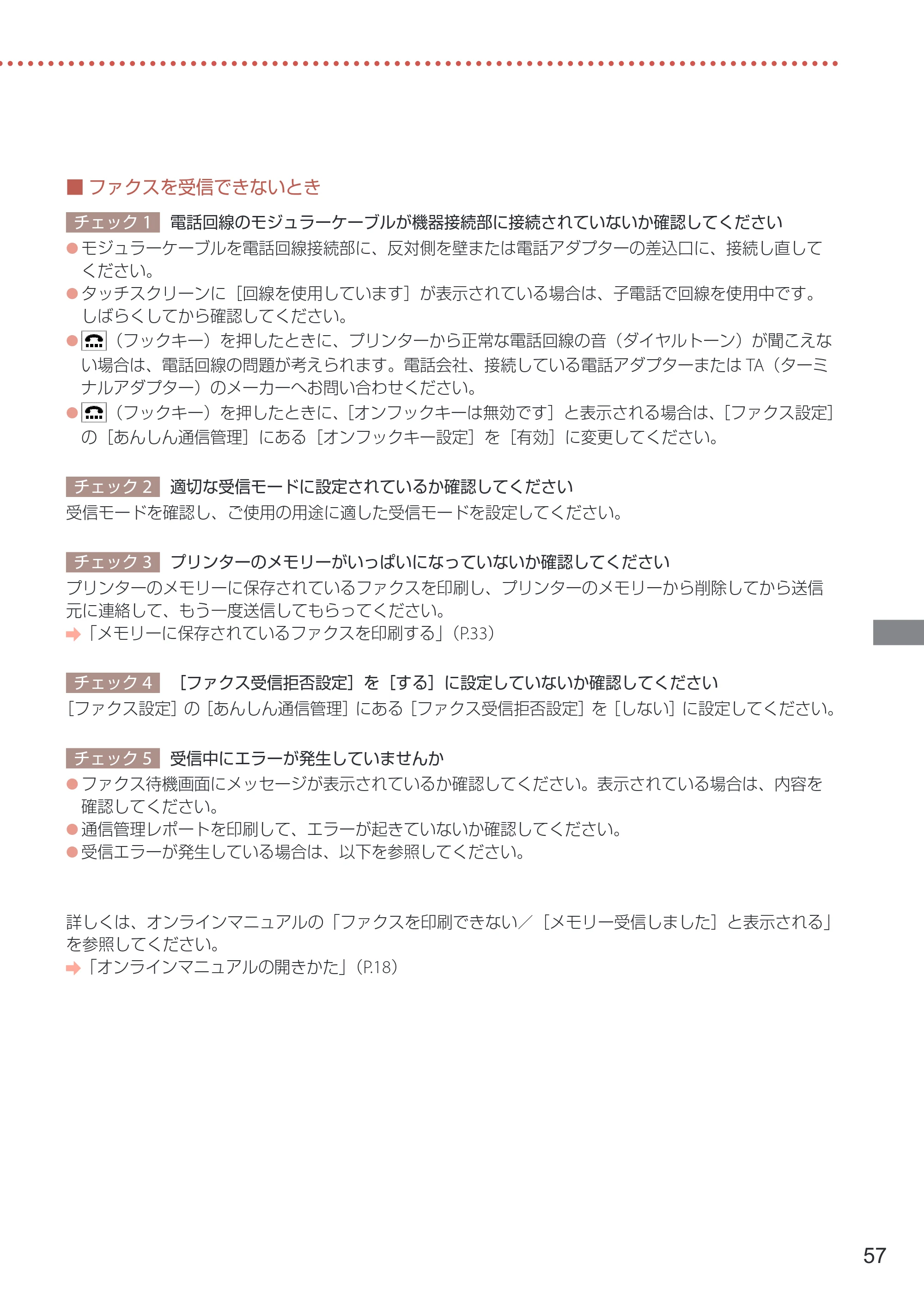 キヤノン GX4030 設置・基本操作マニュアル 2022年11月10日掲載（PDF：8.82MB） — 原本ページ — 59ページ