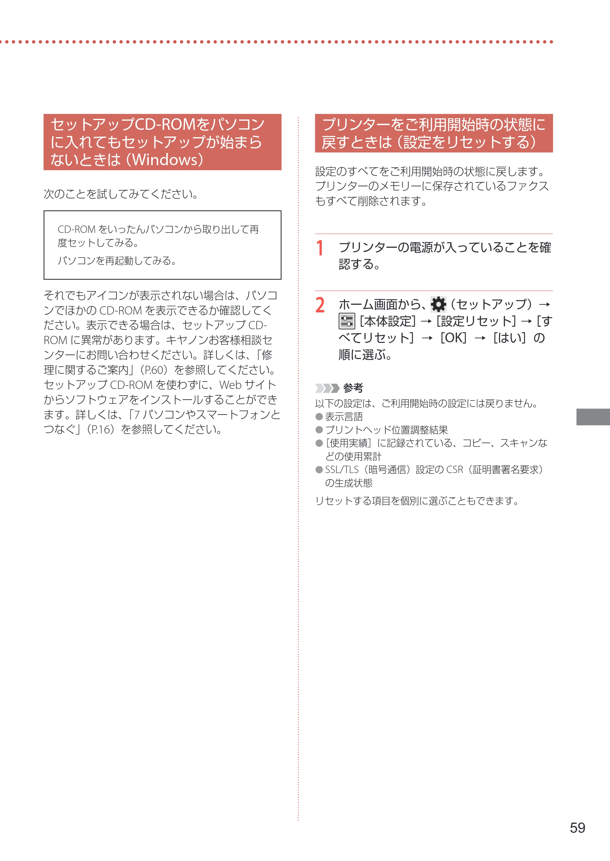 キヤノン GX4030 設置・基本操作マニュアル 2022年11月10日掲載（PDF：8.82MB） — セットアップCD-ROMをパソコンに入れてもセットアップが始まらないときは（Windows） — 原本ページ — 61ページ