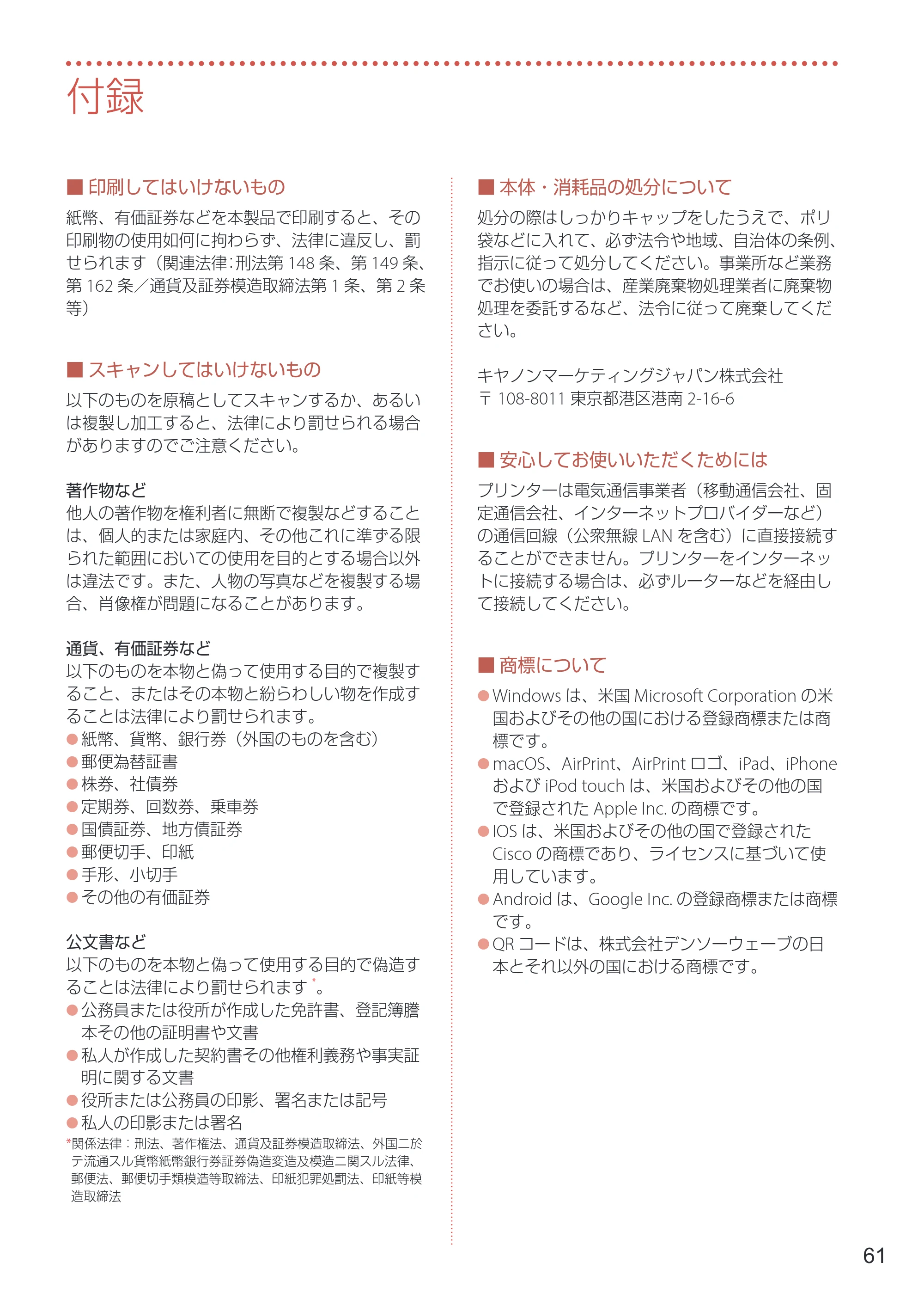 キヤノン GX4030 設置・基本操作マニュアル 2022年11月10日掲載（PDF：8.82MB） — 付録 — 原本ページ — 63ページ