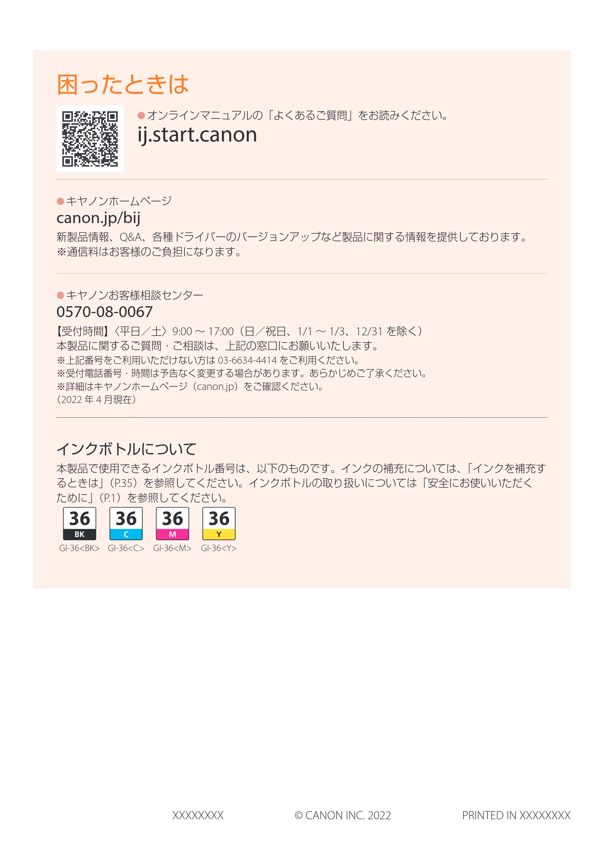 キヤノン GX4030 設置・基本操作マニュアル 2022年11月10日掲載（PDF：8.82MB） — 原本ページ — 68ページ