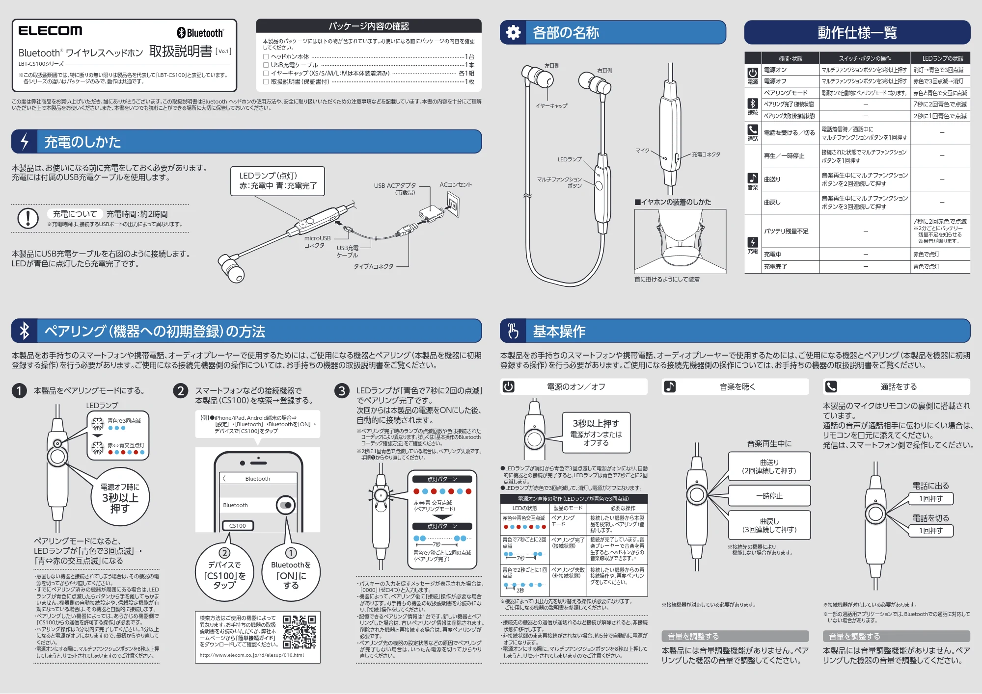 エレコム LBT-CS100AVBK / LBT-CS100AVBU / LBT-CS100AVGN 取扱説明書 — 原本ページ — 1ページ