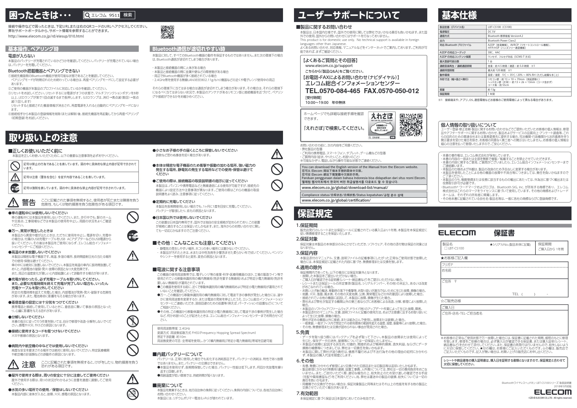 エレコム LBT-CS100AVBK / LBT-CS100AVBU / LBT-CS100AVGN 取扱説明書 — 原本ページ — 2ページ