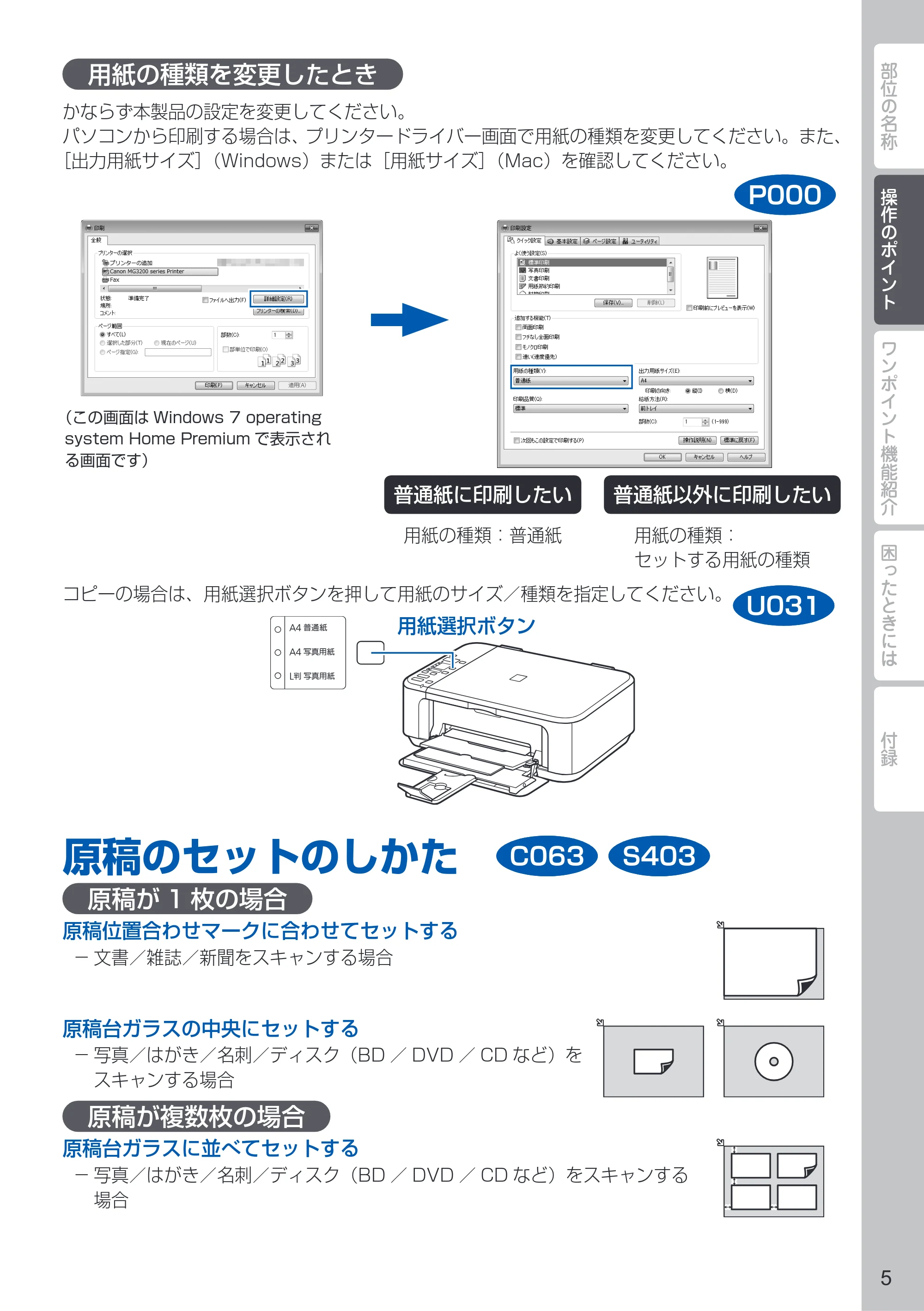 キヤノン PIXUS MG3230 PIXUS 早わかり（PDF：5.42MB） — 原稿のセットのしかた — 原本ページ — 7ページ