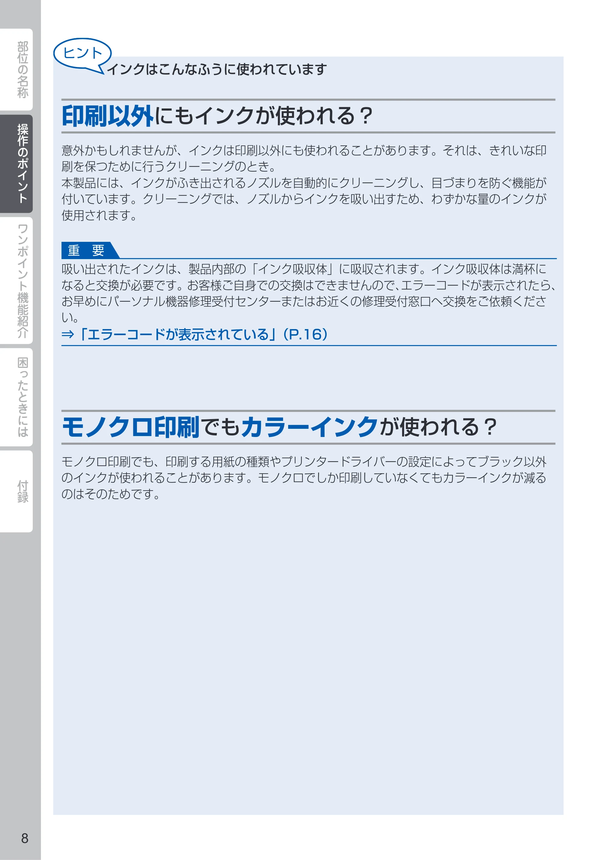 キヤノン PIXUS MG3230 PIXUS 早わかり（PDF：5.42MB） — 原本ページ — 10ページ