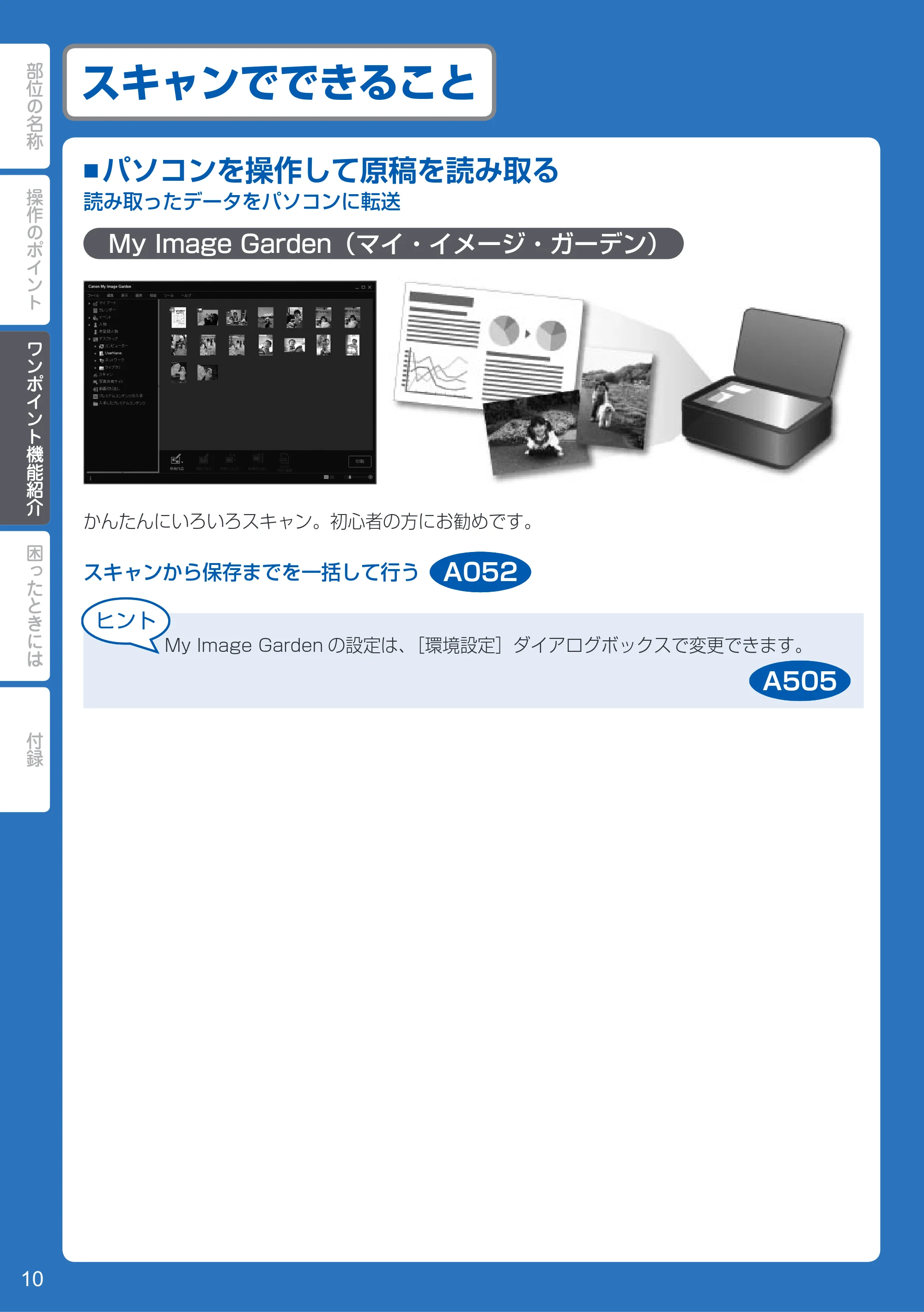 キヤノン PIXUS MG3230 PIXUS 早わかり（PDF：5.42MB） — スキャンでできること — 原本ページ — 12ページ