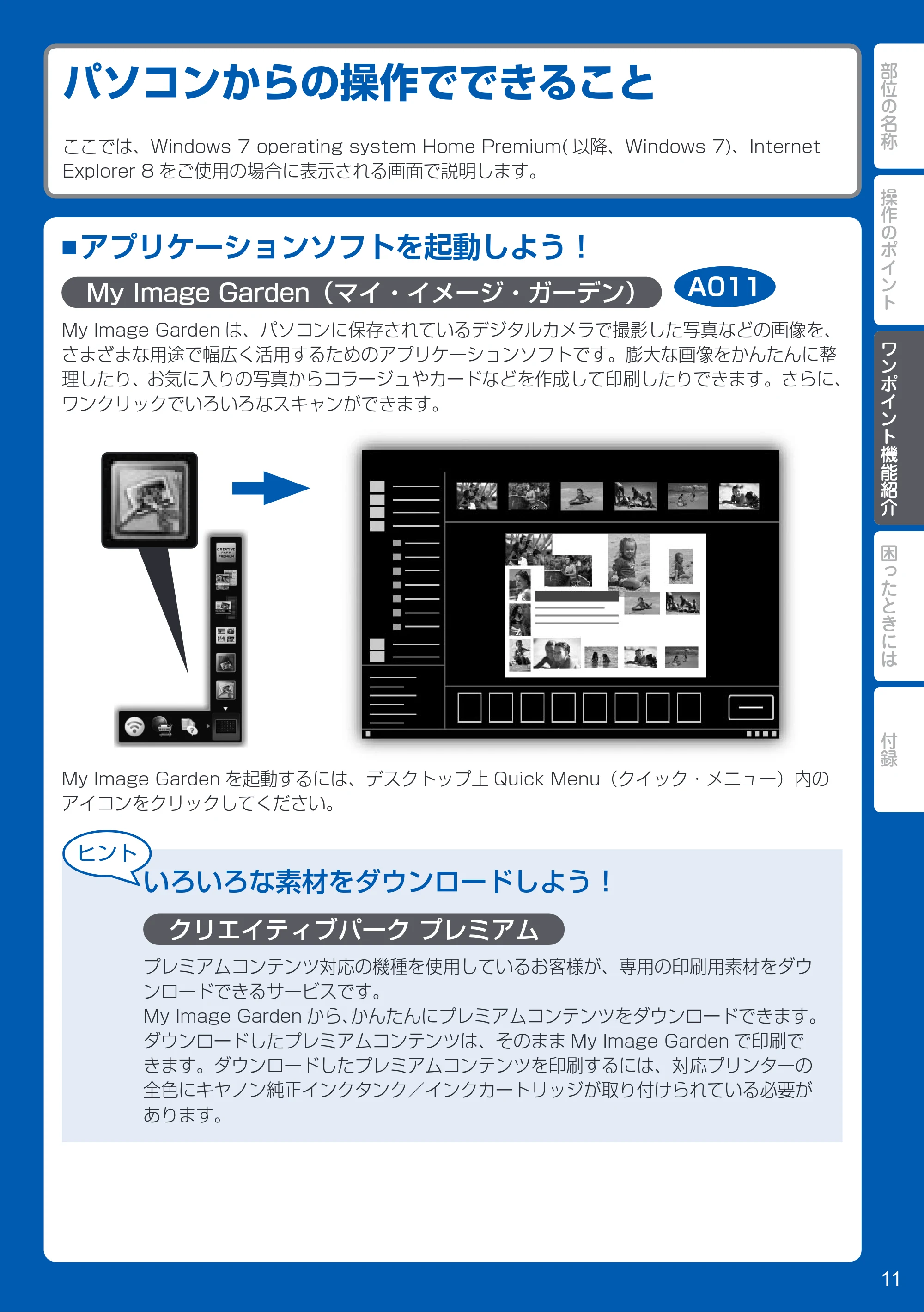 キヤノン PIXUS MG3230 PIXUS 早わかり（PDF：5.42MB） — パソコンからの操作でできること — 原本ページ — 13ページ