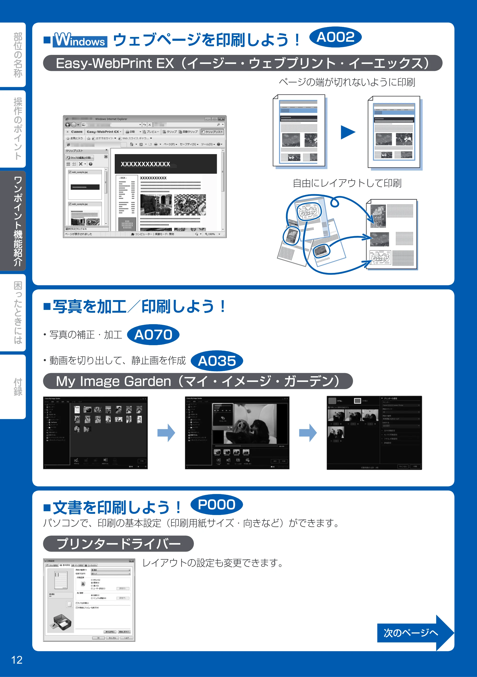 キヤノン PIXUS MG3230 PIXUS 早わかり（PDF：5.42MB） — 原本ページ — 14ページ
