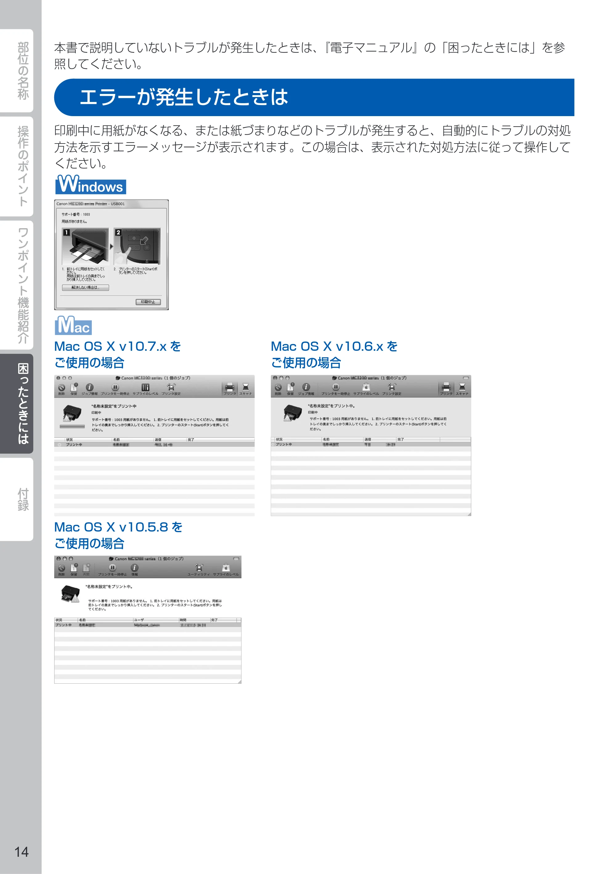 キヤノン PIXUS MG3230 PIXUS 早わかり（PDF：5.42MB） — 困ったときには — 原本ページ — 16ページ
