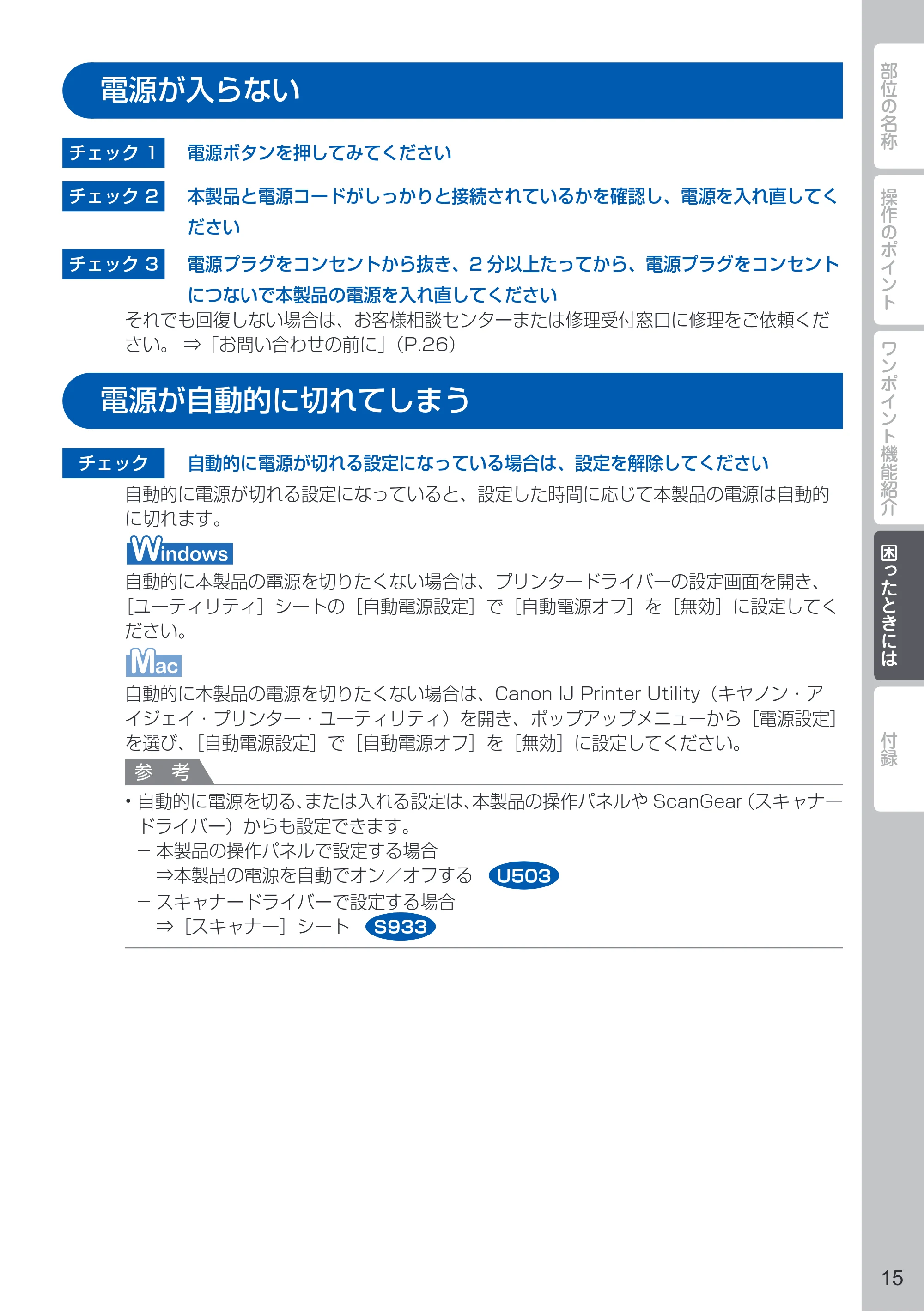 キヤノン PIXUS MG3230 PIXUS 早わかり（PDF：5.42MB） — 電源が入らない — 原本ページ — 17ページ