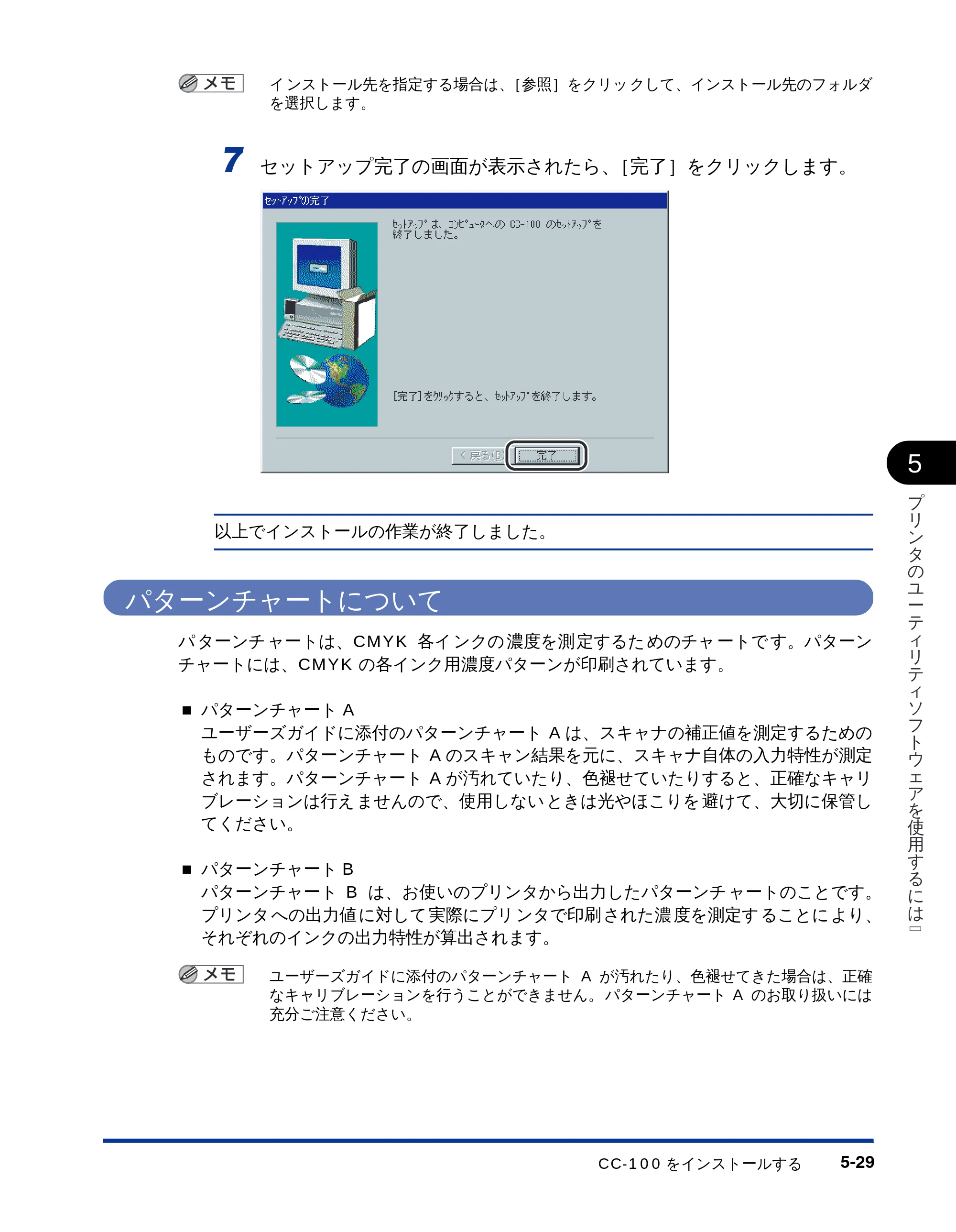 キヤノン LBP-2710 LIPSソフトウエアガイド （PDF形式／5.53Mバイト） — パターンチャートについて — 原本ページ — 139ページ