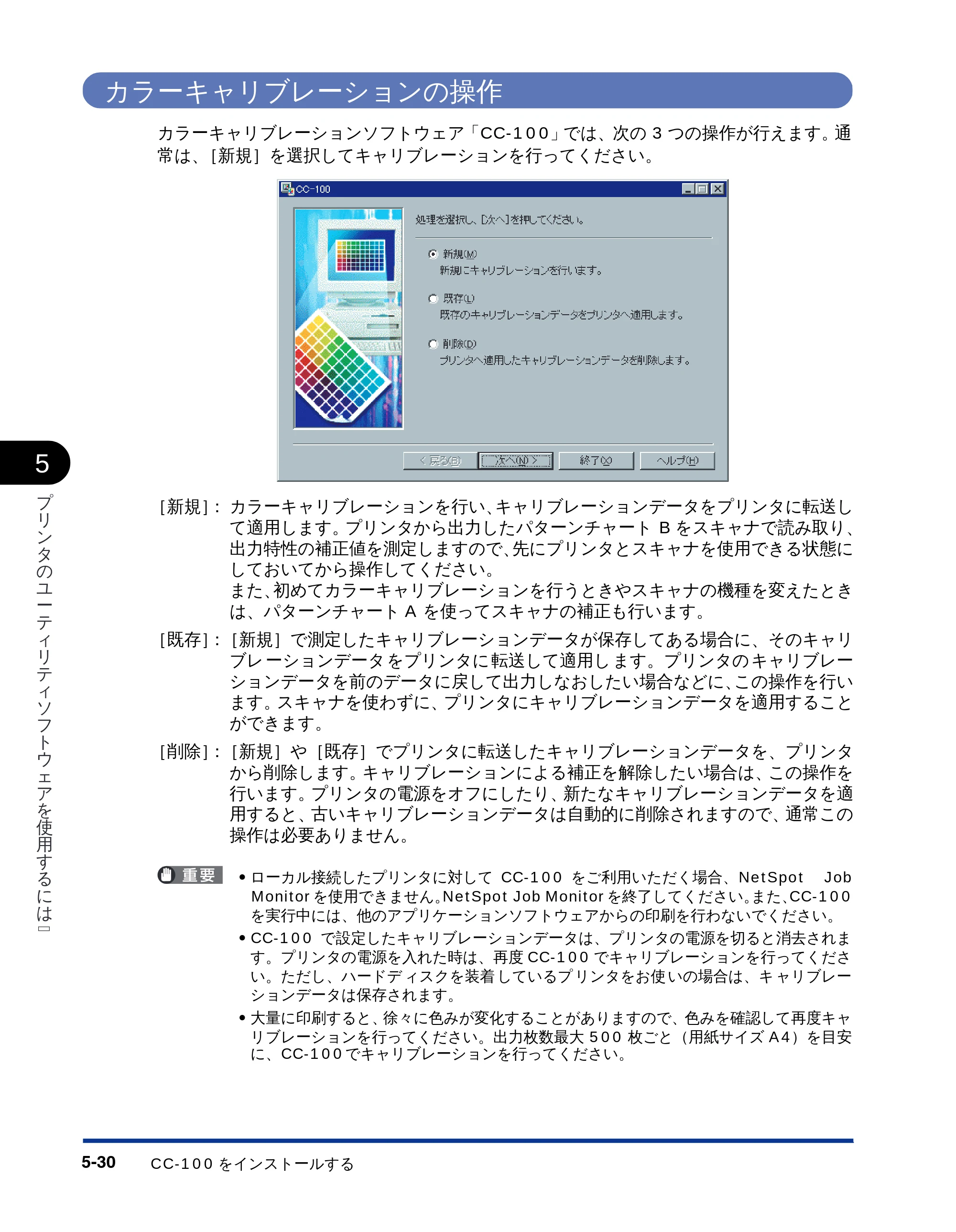 キヤノン LBP-2710 LIPSソフトウエアガイド （PDF形式／5.53Mバイト） — カラーキャリブレーションの操作 — 原本ページ — 140ページ