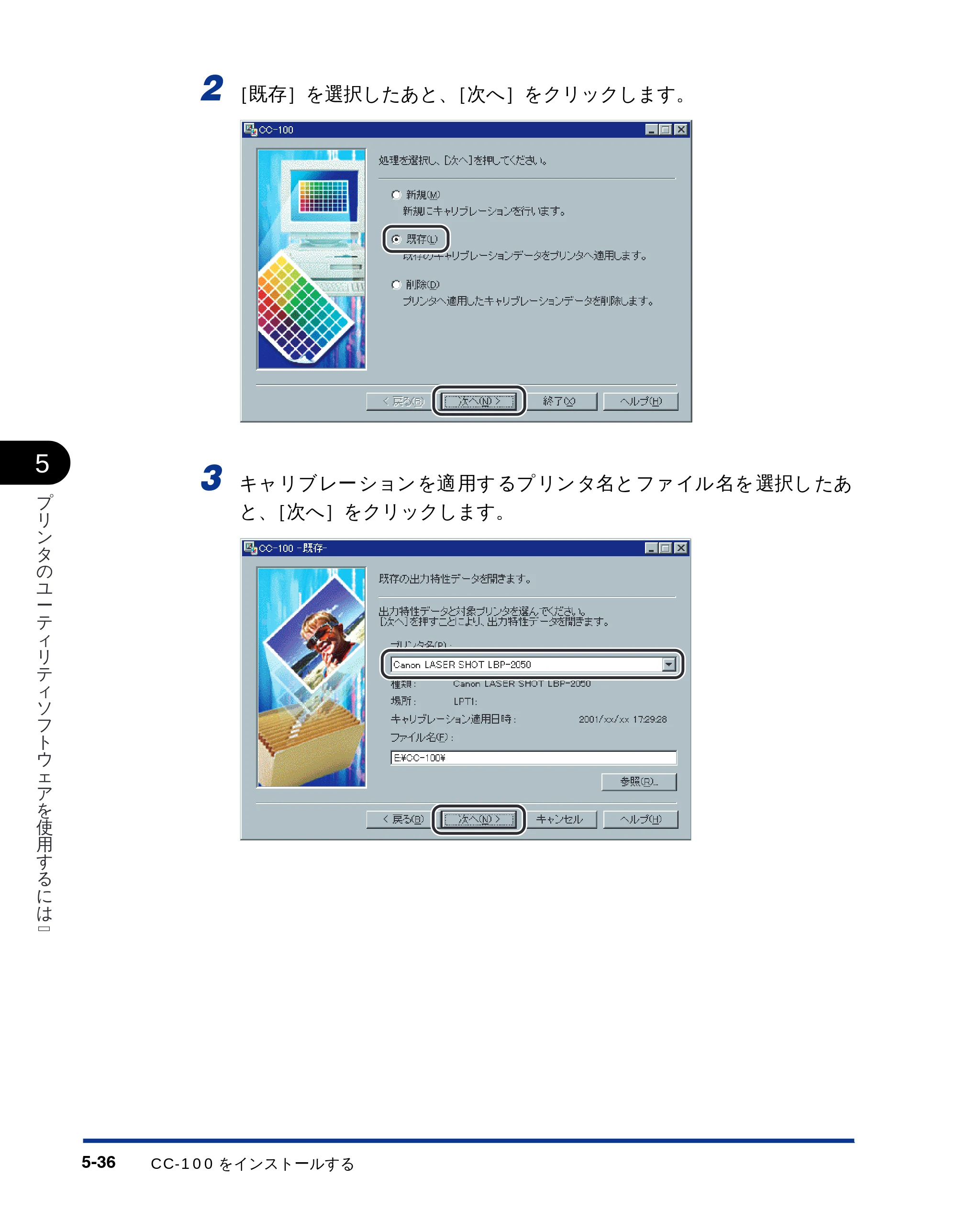 キヤノン LBP-2710 LIPSソフトウエアガイド （PDF形式／5.53Mバイト） — 原本ページ — 146ページ