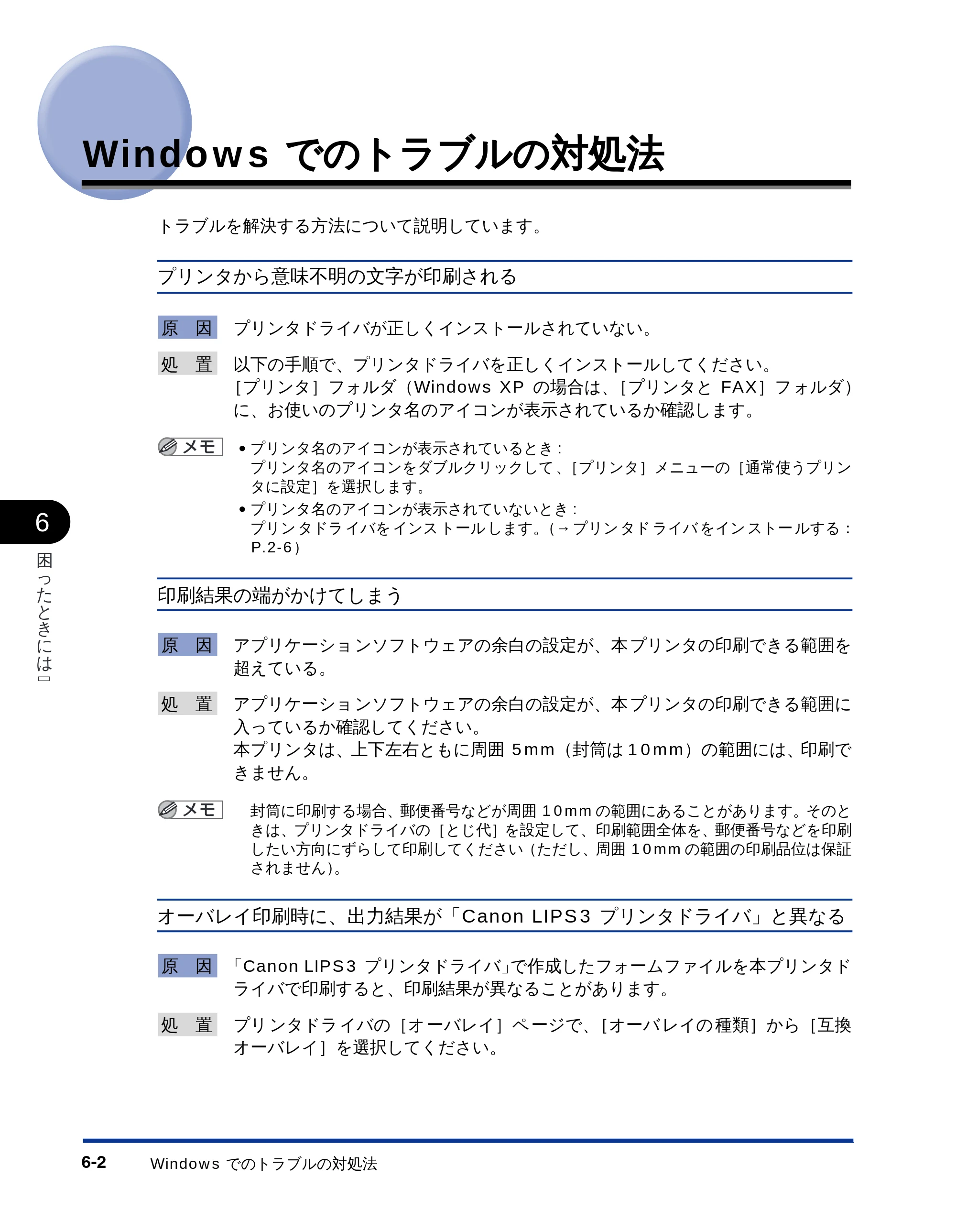 キヤノン LBP-2710 LIPSソフトウエアガイド （PDF形式／5.53Mバイト） — Windows でのトラブルの対処法 — 原本ページ — 172ページ