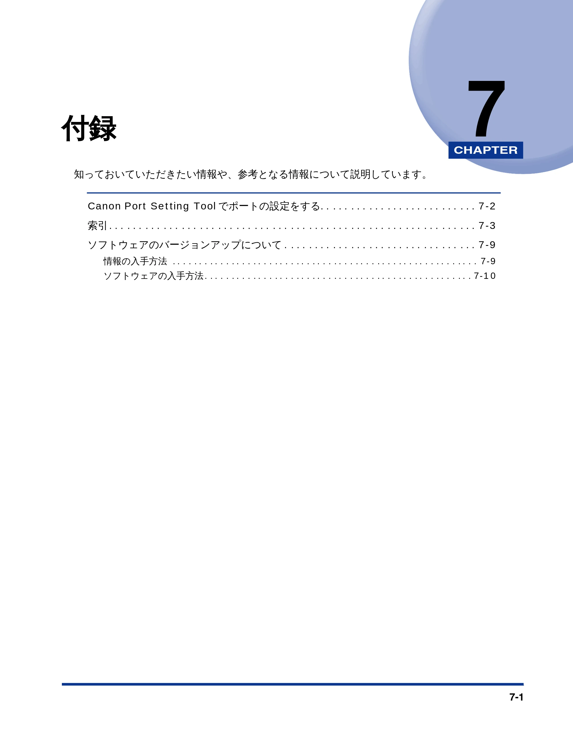 キヤノン LBP-2710 LIPSソフトウエアガイド （PDF形式／5.53Mバイト） — 第7章 付録 — 原本ページ — 175ページ