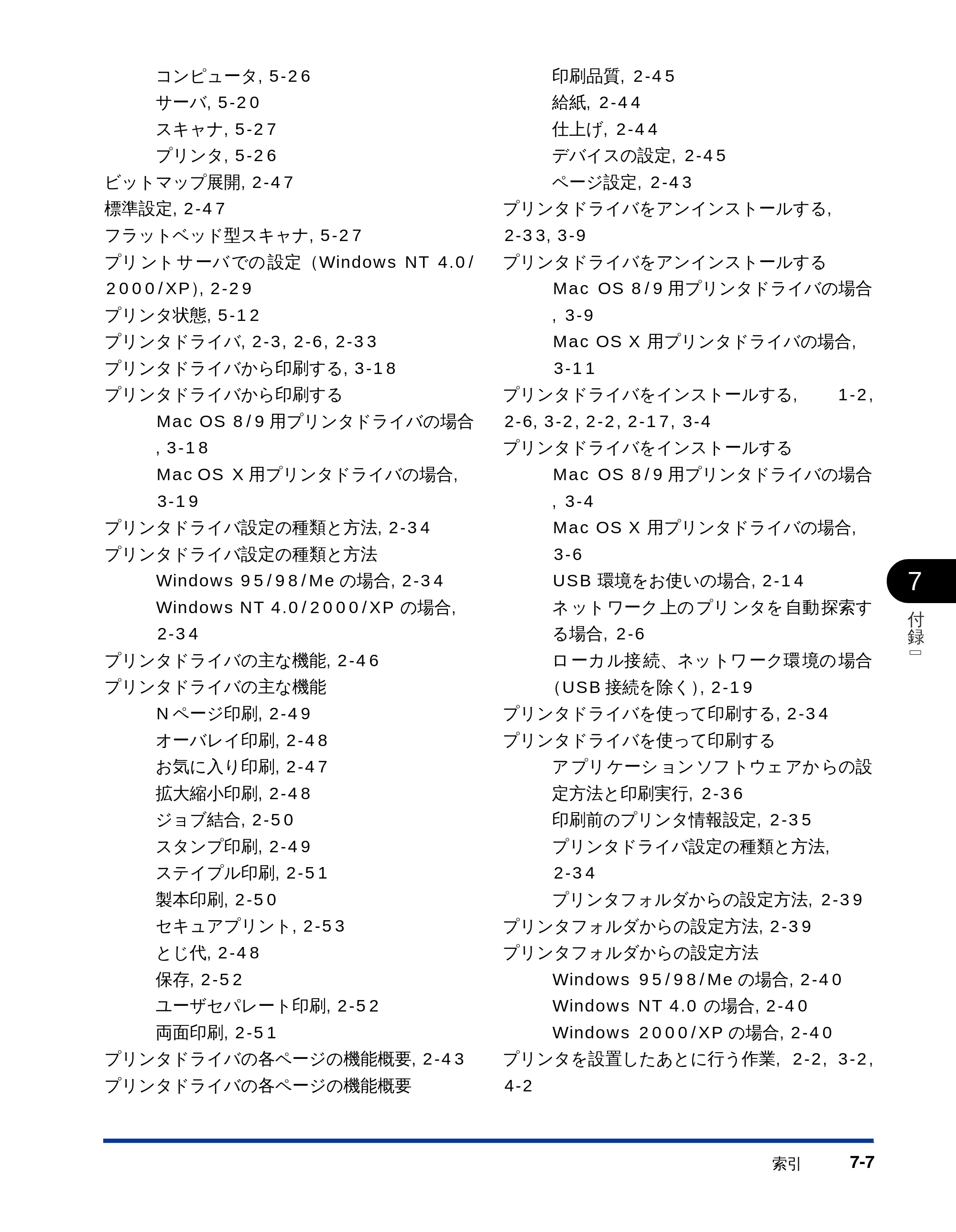 キヤノン LBP-2710 LIPSソフトウエアガイド （PDF形式／5.53Mバイト） — 原本ページ — 181ページ