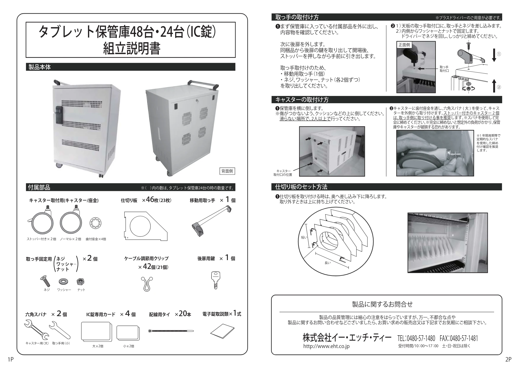 エレコム SC15L-XDA48 IC錠保管庫の組み立て方法 — 原本ページ — 1ページ