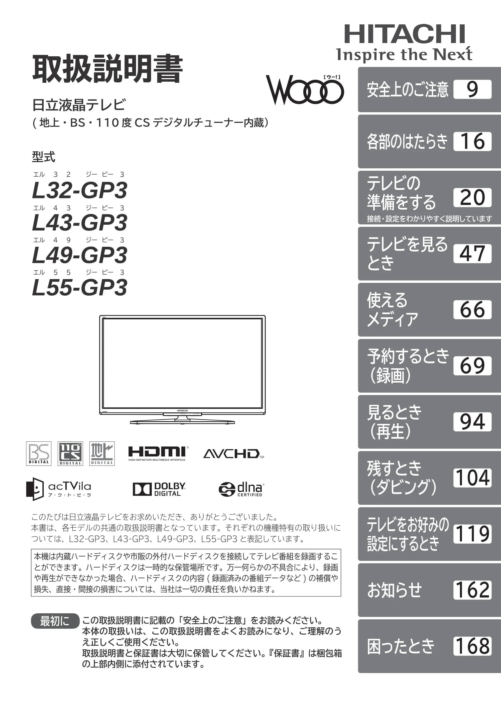 日立 L55-GP3 / L49-GP3 / L43-GP3 取扱説明書 — 表紙 — 原本ページ — 1ページ