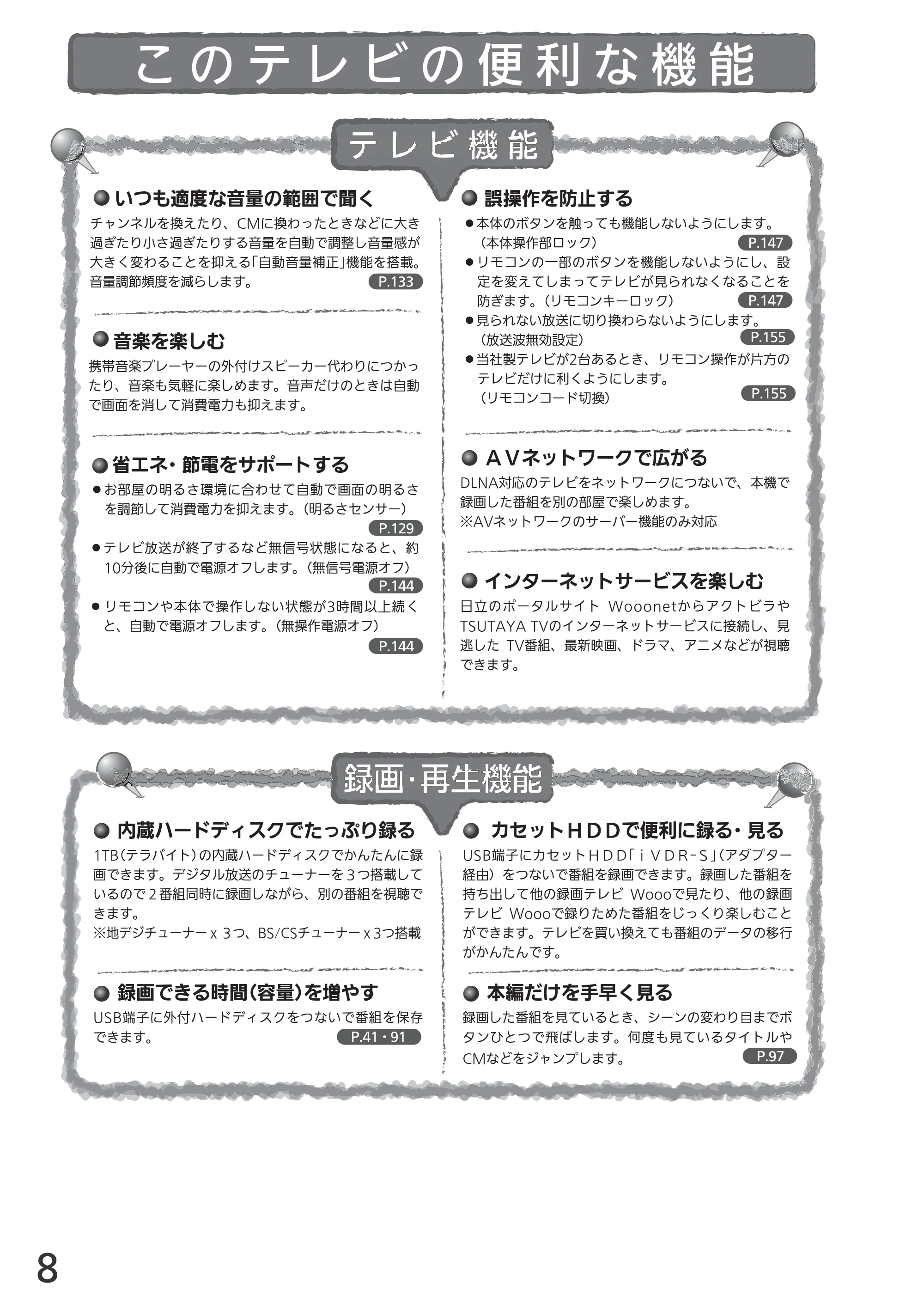日立 L55-GP3 / L49-GP3 / L43-GP3 取扱説明書 — このテレビの便利な機能 — 原本ページ — 8ページ