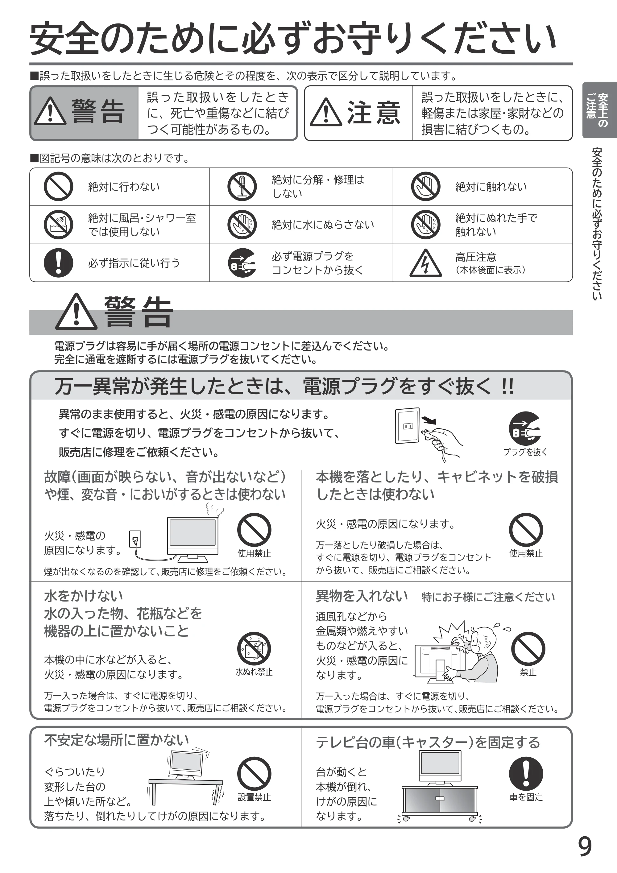 日立 L55-GP3 / L49-GP3 / L43-GP3 取扱説明書 — 安全上のご注意 — 原本ページ — 9ページ